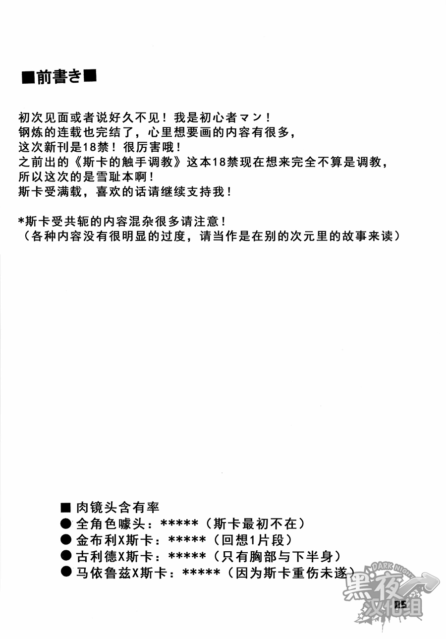 Scar o Hazukashime Naosu Hon | 斯卡的屈辱调教 page 5 full