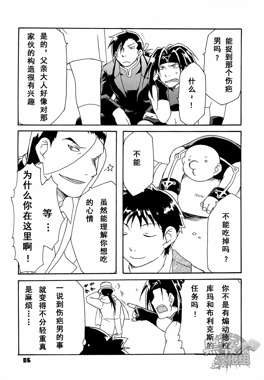 Scar o Hazukashime Naosu Hon | 斯卡的屈辱调教 page 6 full
