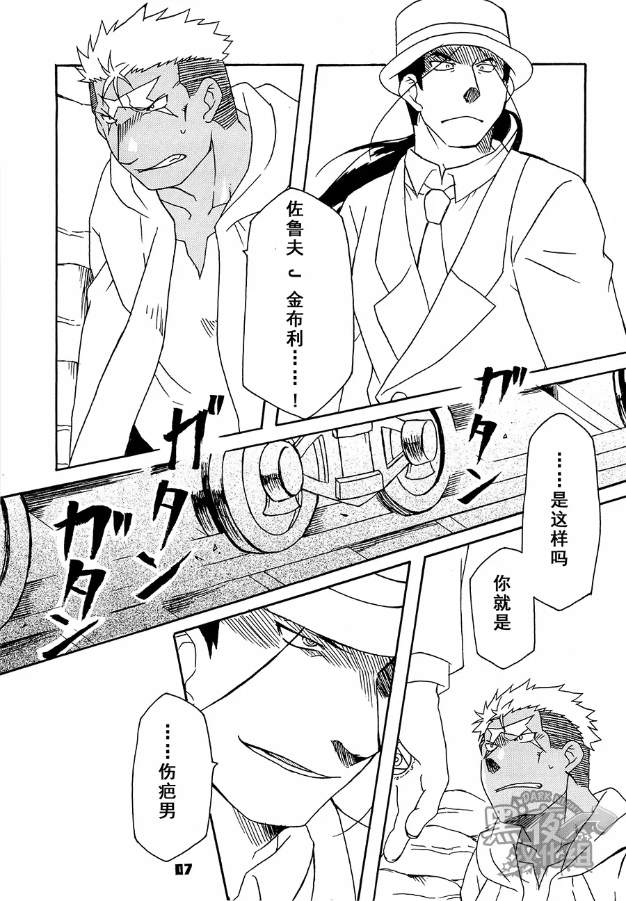 Scar o Hazukashime Naosu Hon | 斯卡的屈辱调教 page 7 full