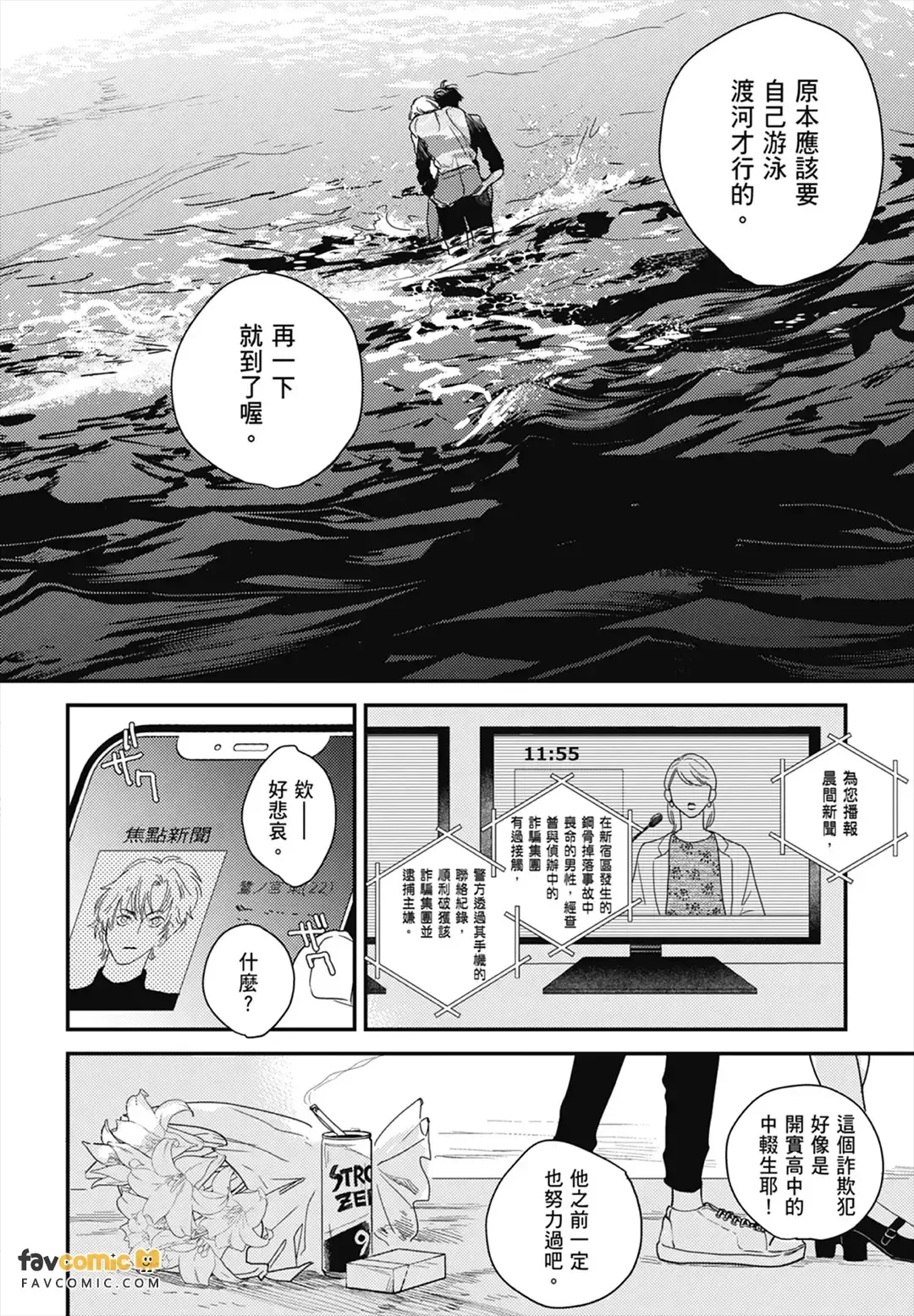 Koi Jigoku de Matsu︱在恋爱地狱中等待 page 10 full