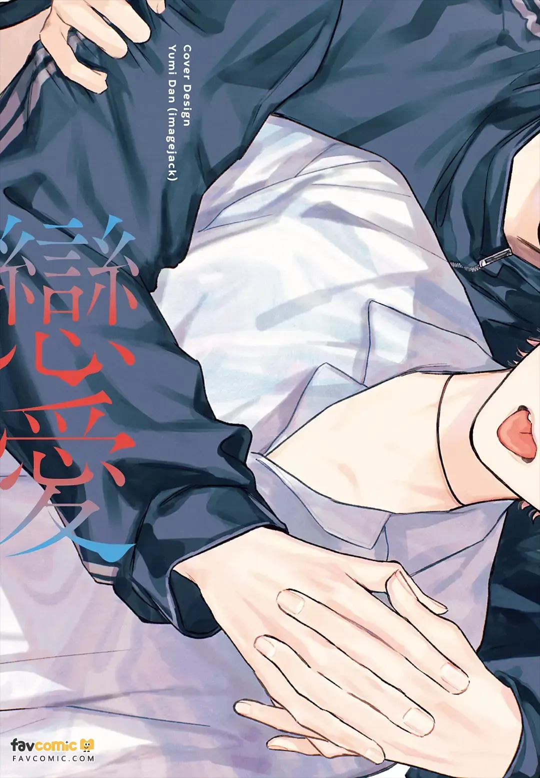 Koi Jigoku de Matsu︱在恋爱地狱中等待 page 2 full