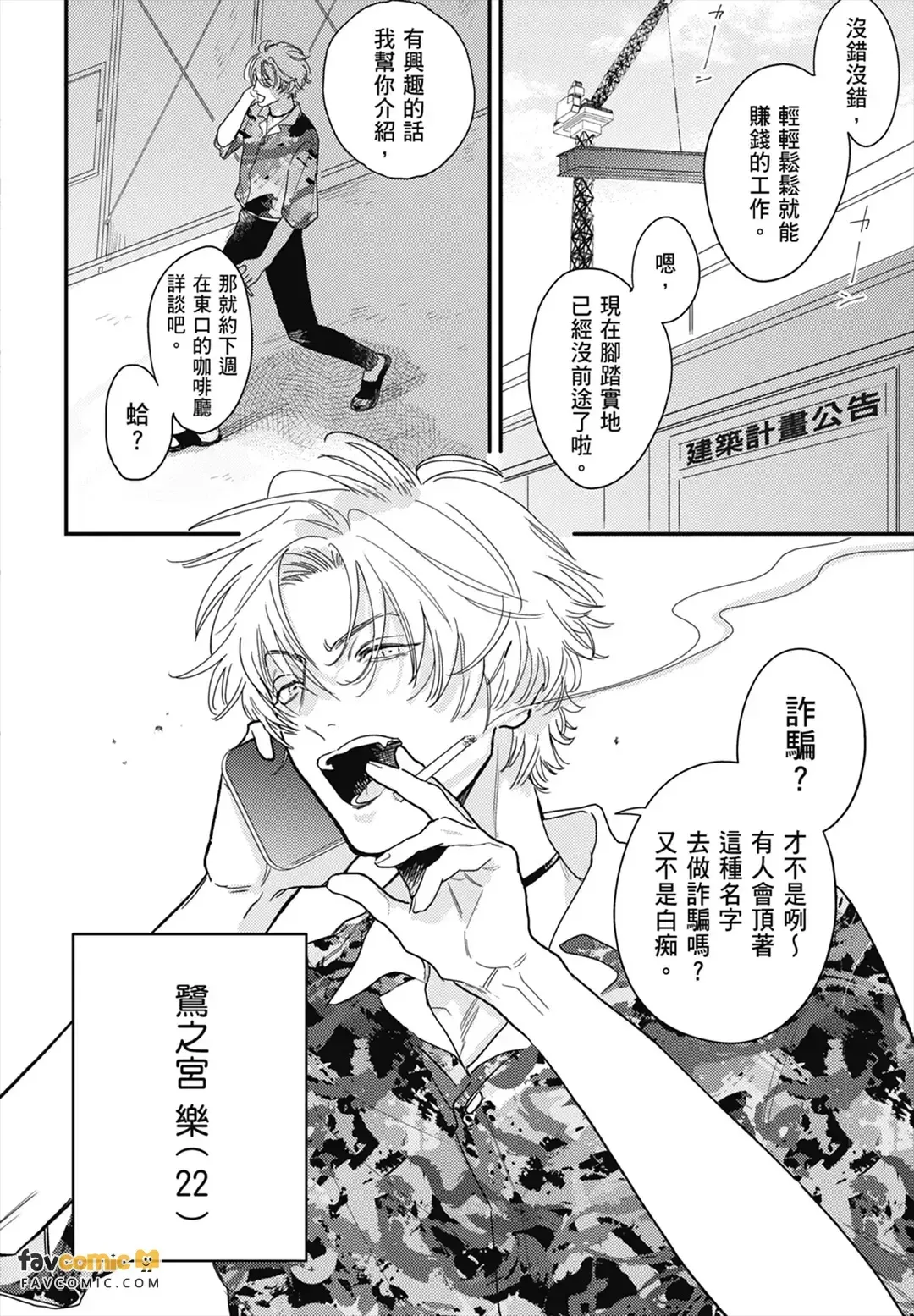 Koi Jigoku de Matsu︱在恋爱地狱中等待 page 6 full