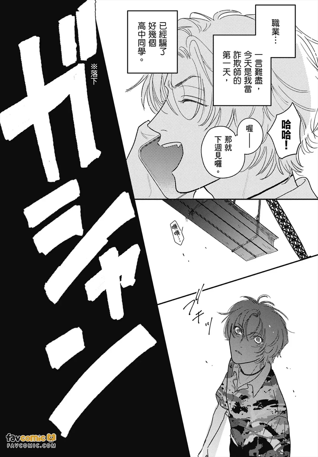 Koi Jigoku de Matsu︱在恋爱地狱中等待 page 7 full