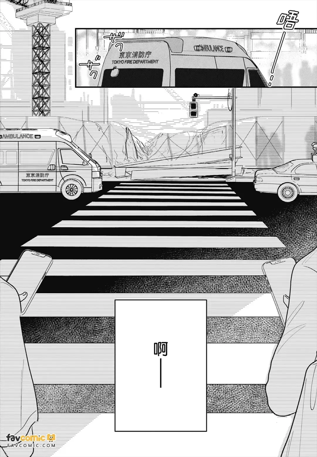 Koi Jigoku de Matsu︱在恋爱地狱中等待 page 8 full