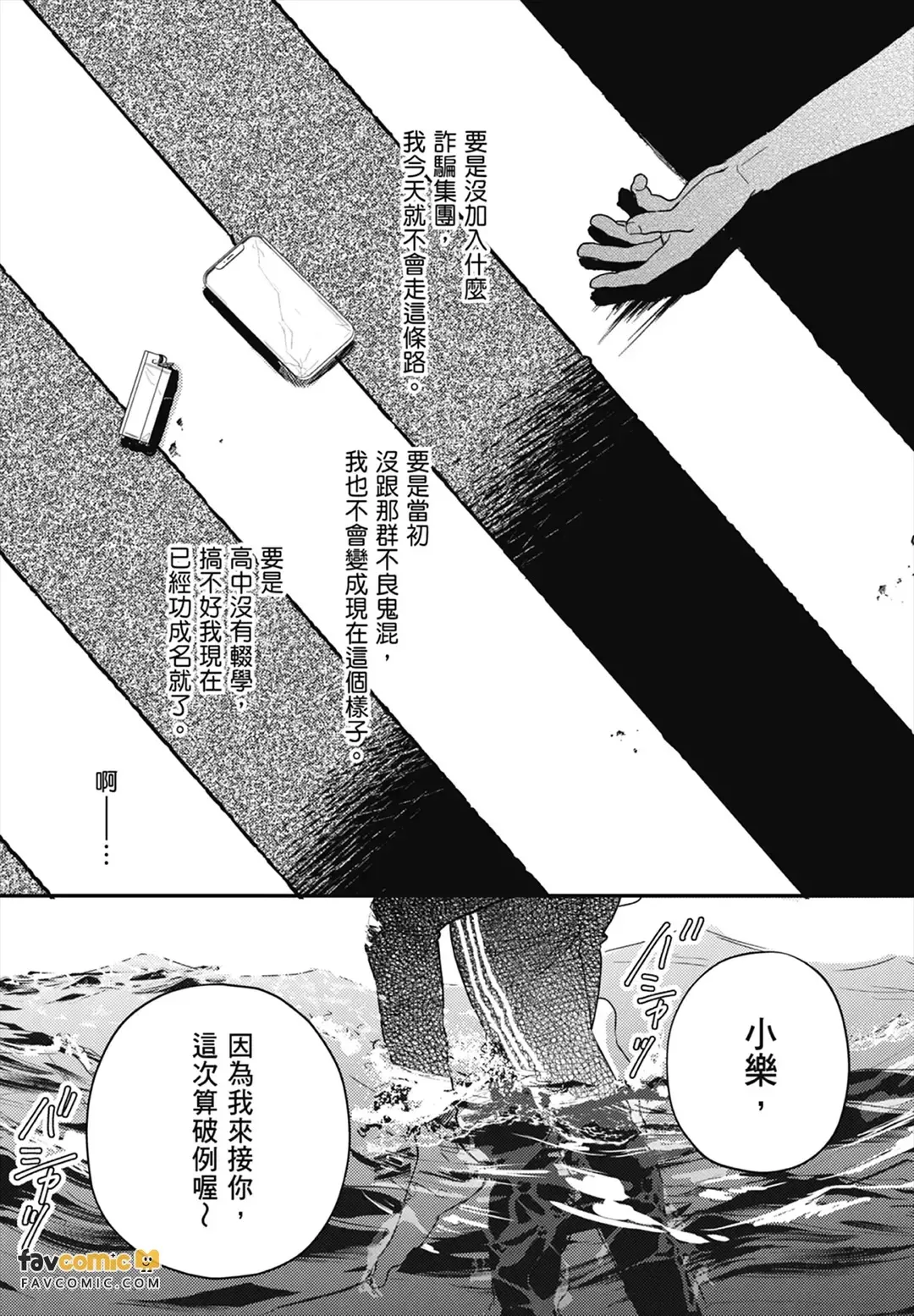 Koi Jigoku de Matsu︱在恋爱地狱中等待 page 9 full