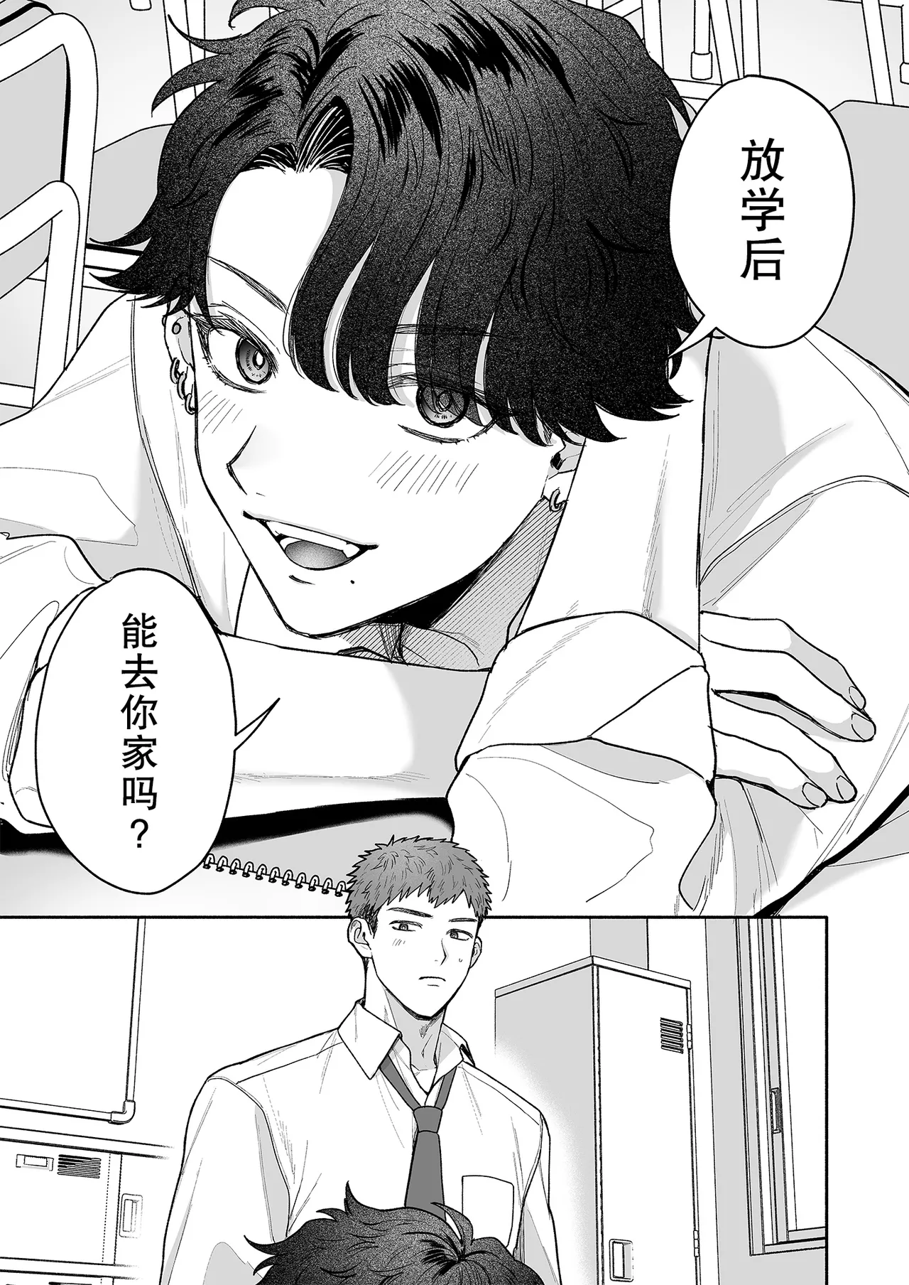 Dasan de Tsurundeta Koakuma Moteo ni Ore no Doutei ga Kuwaretan da ga!? | 别有用心地和班上万人迷小恶魔炒CP，结果童贞却被他给夺走了啦！？ page 10 full