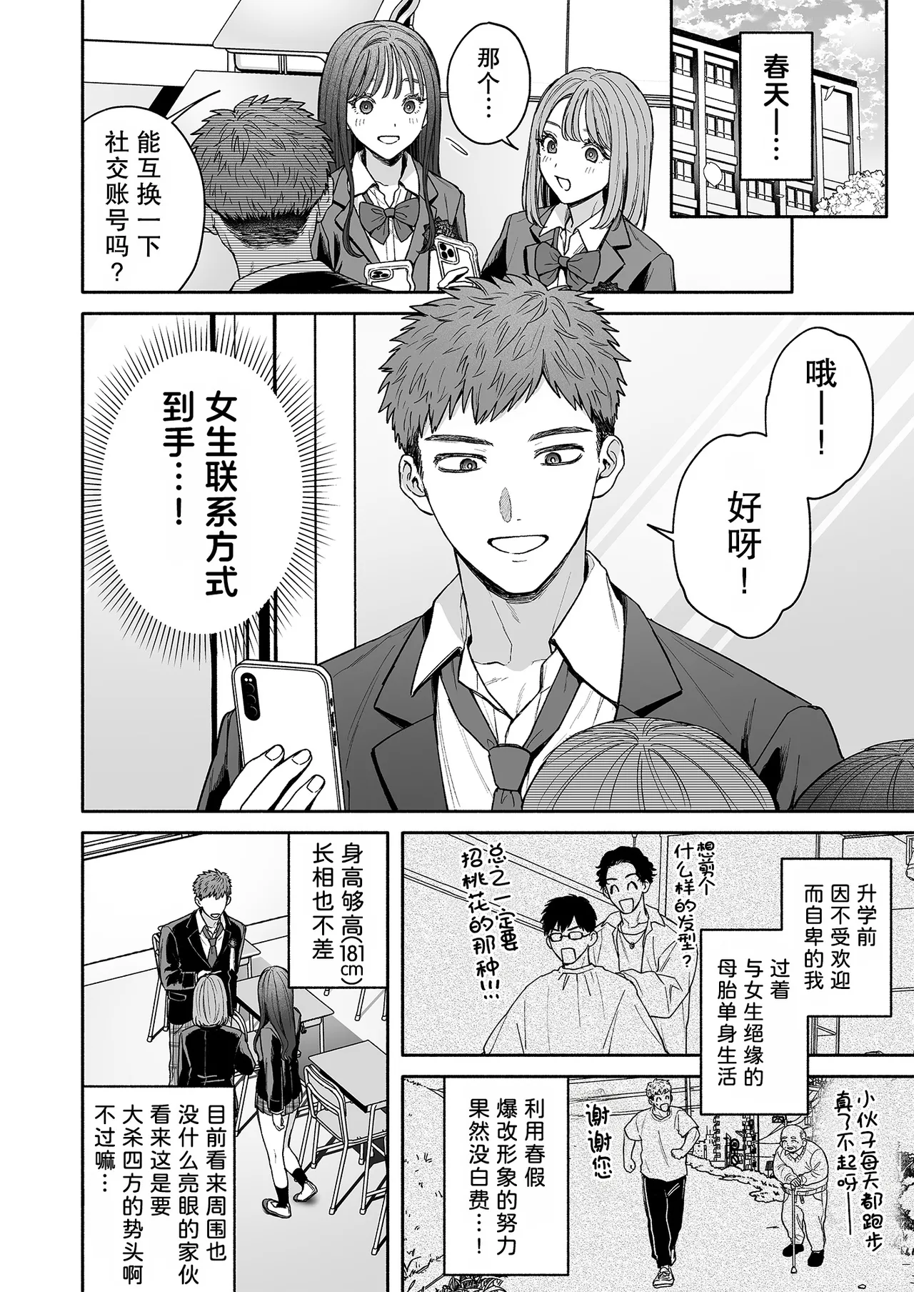 Dasan de Tsurundeta Koakuma Moteo ni Ore no Doutei ga Kuwaretan da ga!? | 别有用心地和班上万人迷小恶魔炒CP，结果童贞却被他给夺走了啦！？ page 3 full