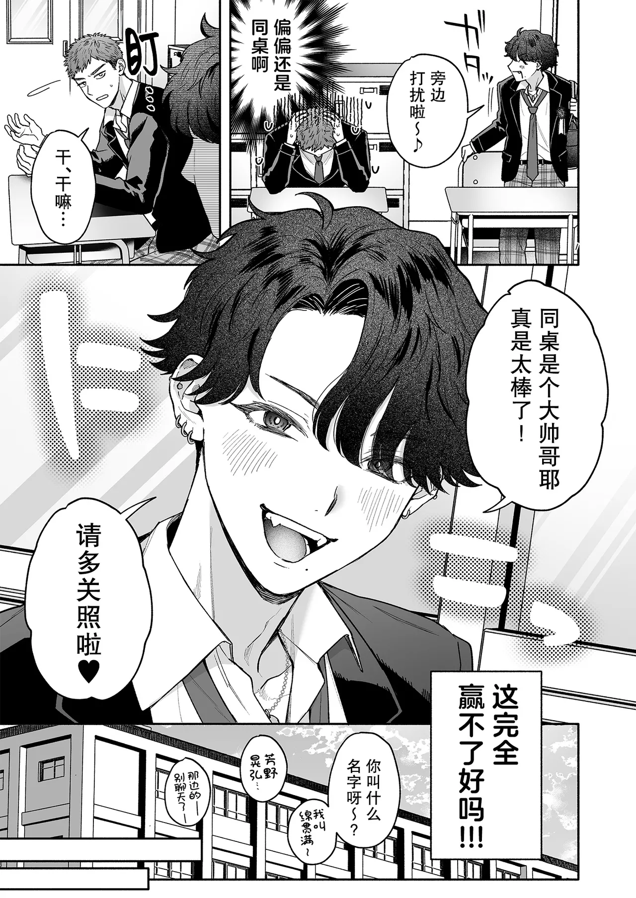 Dasan de Tsurundeta Koakuma Moteo ni Ore no Doutei ga Kuwaretan da ga!? | 别有用心地和班上万人迷小恶魔炒CP，结果童贞却被他给夺走了啦！？ page 6 full
