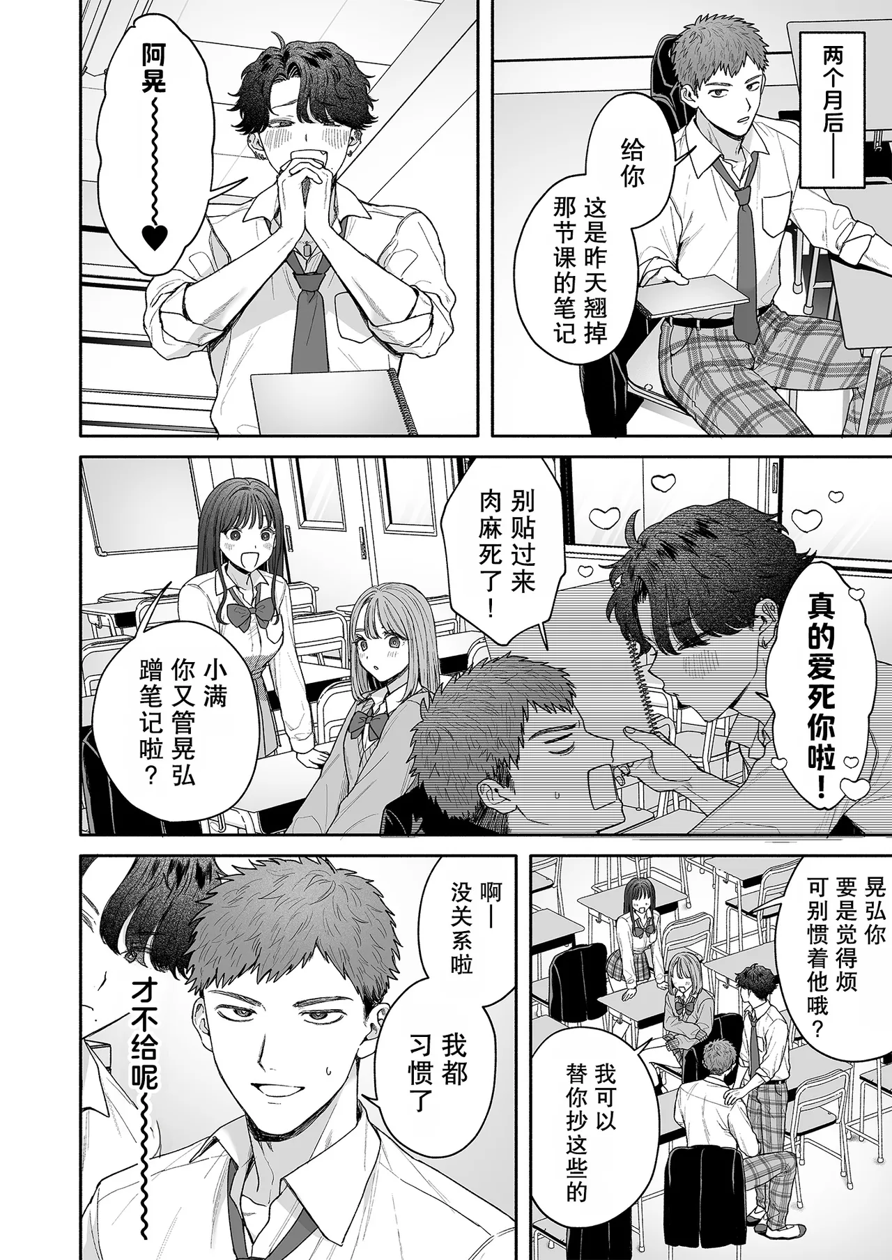 Dasan de Tsurundeta Koakuma Moteo ni Ore no Doutei ga Kuwaretan da ga!? | 别有用心地和班上万人迷小恶魔炒CP，结果童贞却被他给夺走了啦！？ page 7 full