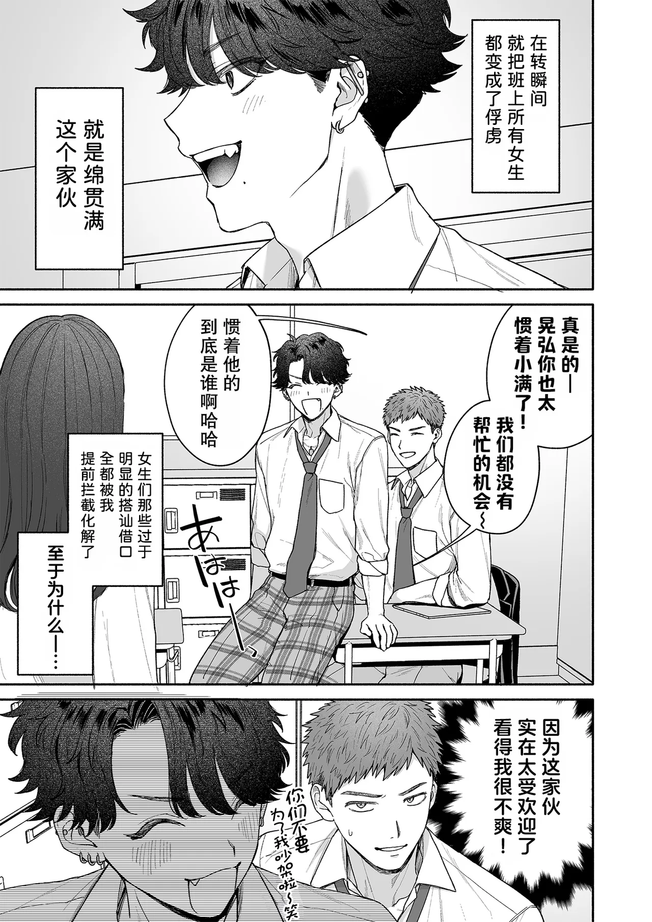 Dasan de Tsurundeta Koakuma Moteo ni Ore no Doutei ga Kuwaretan da ga!? | 别有用心地和班上万人迷小恶魔炒CP，结果童贞却被他给夺走了啦！？ page 8 full