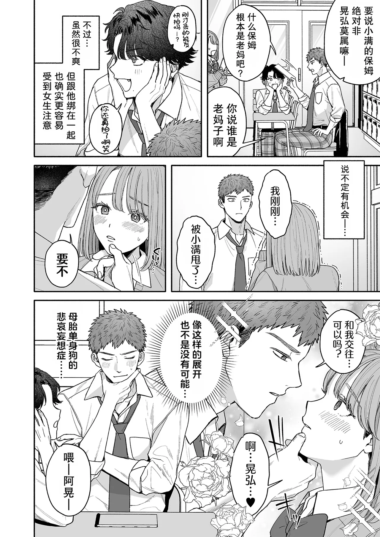 Dasan de Tsurundeta Koakuma Moteo ni Ore no Doutei ga Kuwaretan da ga!? | 别有用心地和班上万人迷小恶魔炒CP，结果童贞却被他给夺走了啦！？ page 9 full