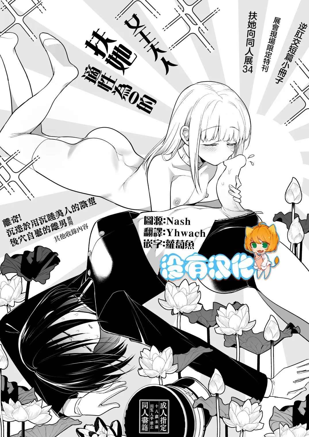 適性為0的扶她女王大人 展會現場限定特刊 page 1 full