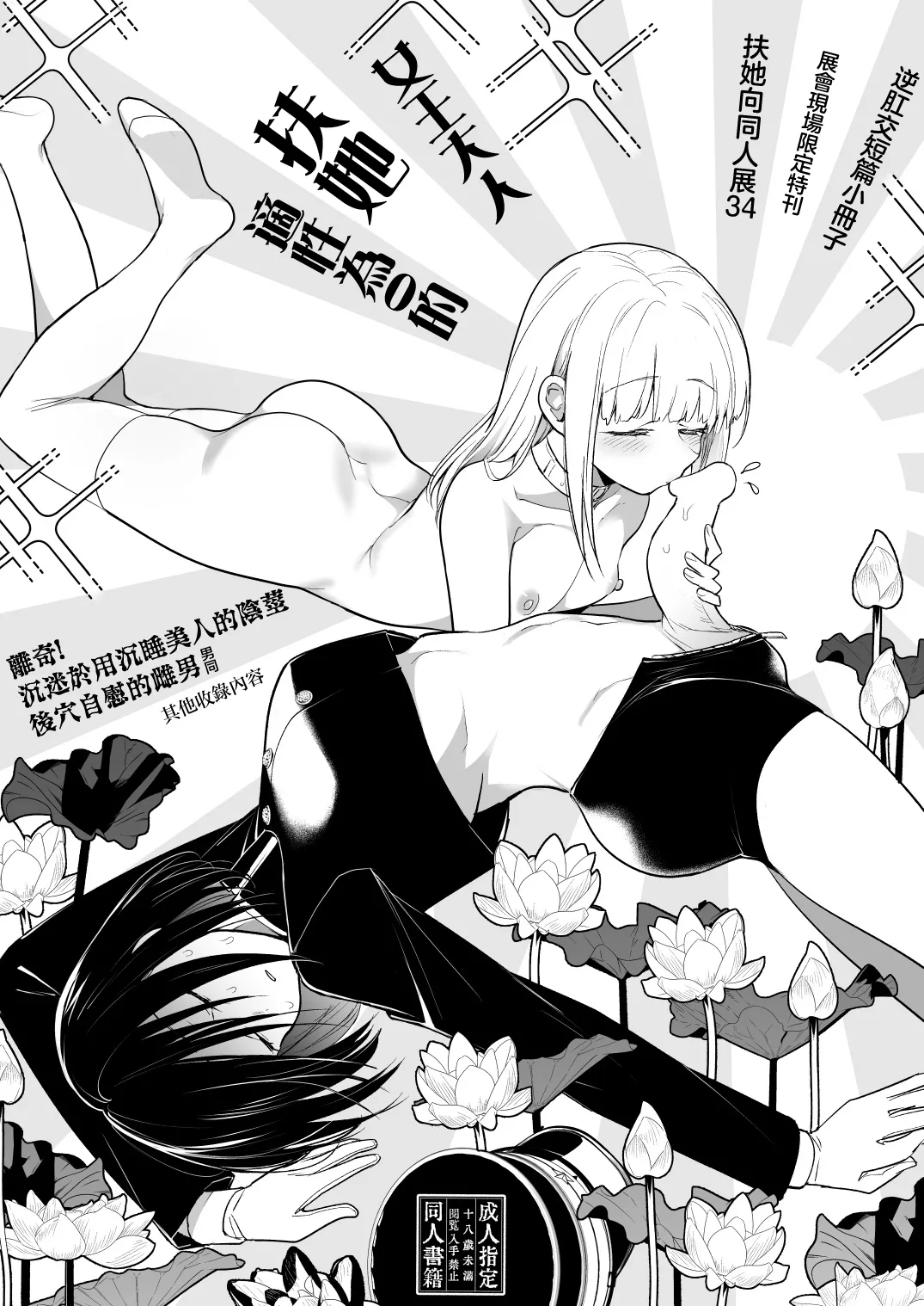 適性為0的扶她女王大人 展會現場限定特刊 page 2 full