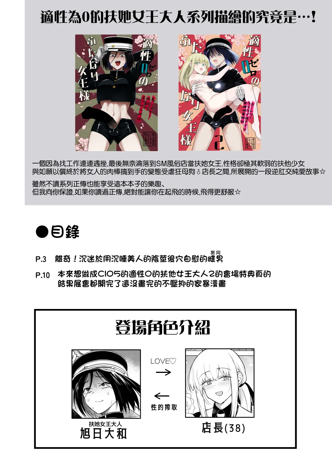 適性為0的扶她女王大人 展會現場限定特刊 page 3 full