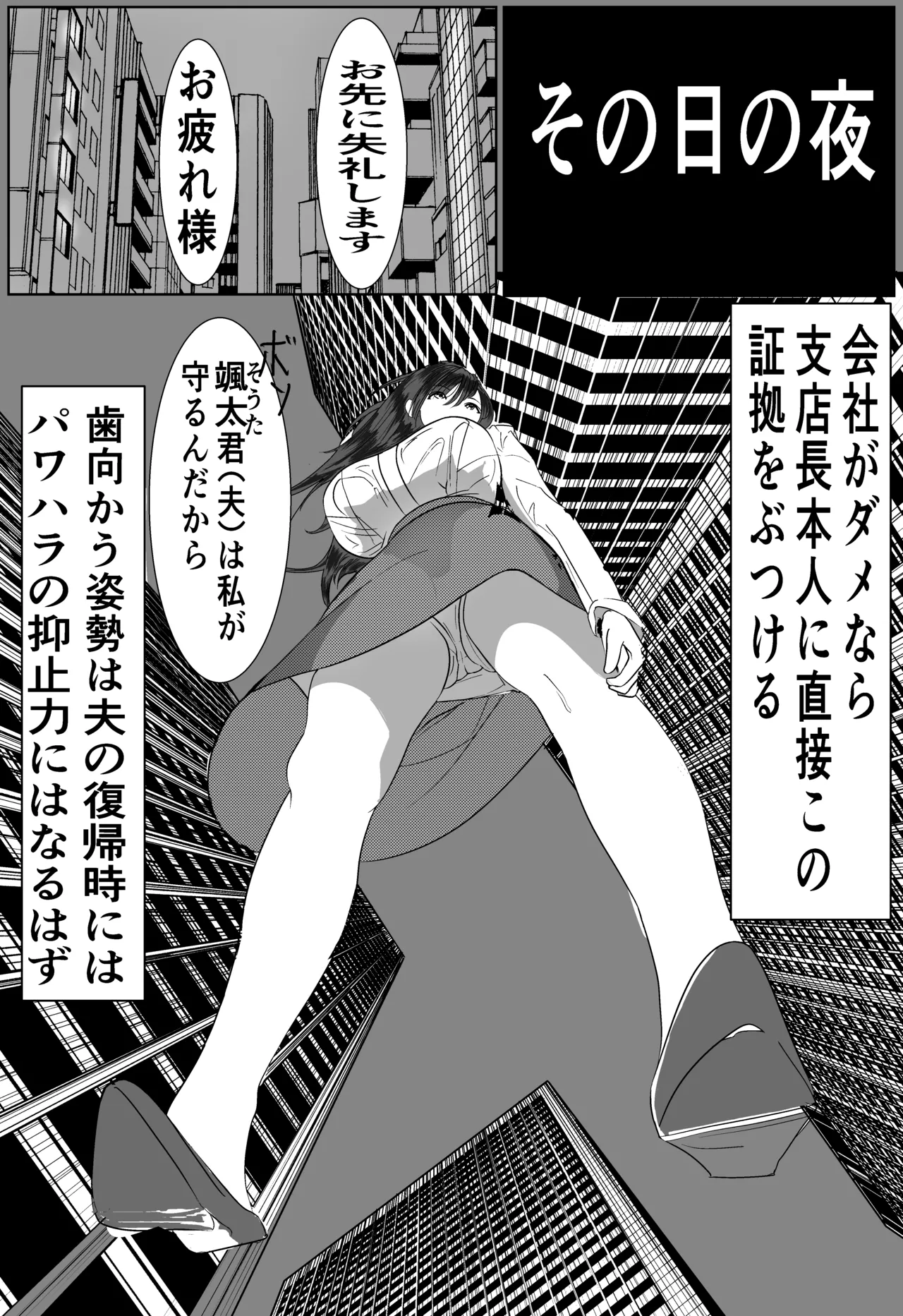 俺のパワハラ上司に立ち向かった妻がNTR調教される話 page 5 full