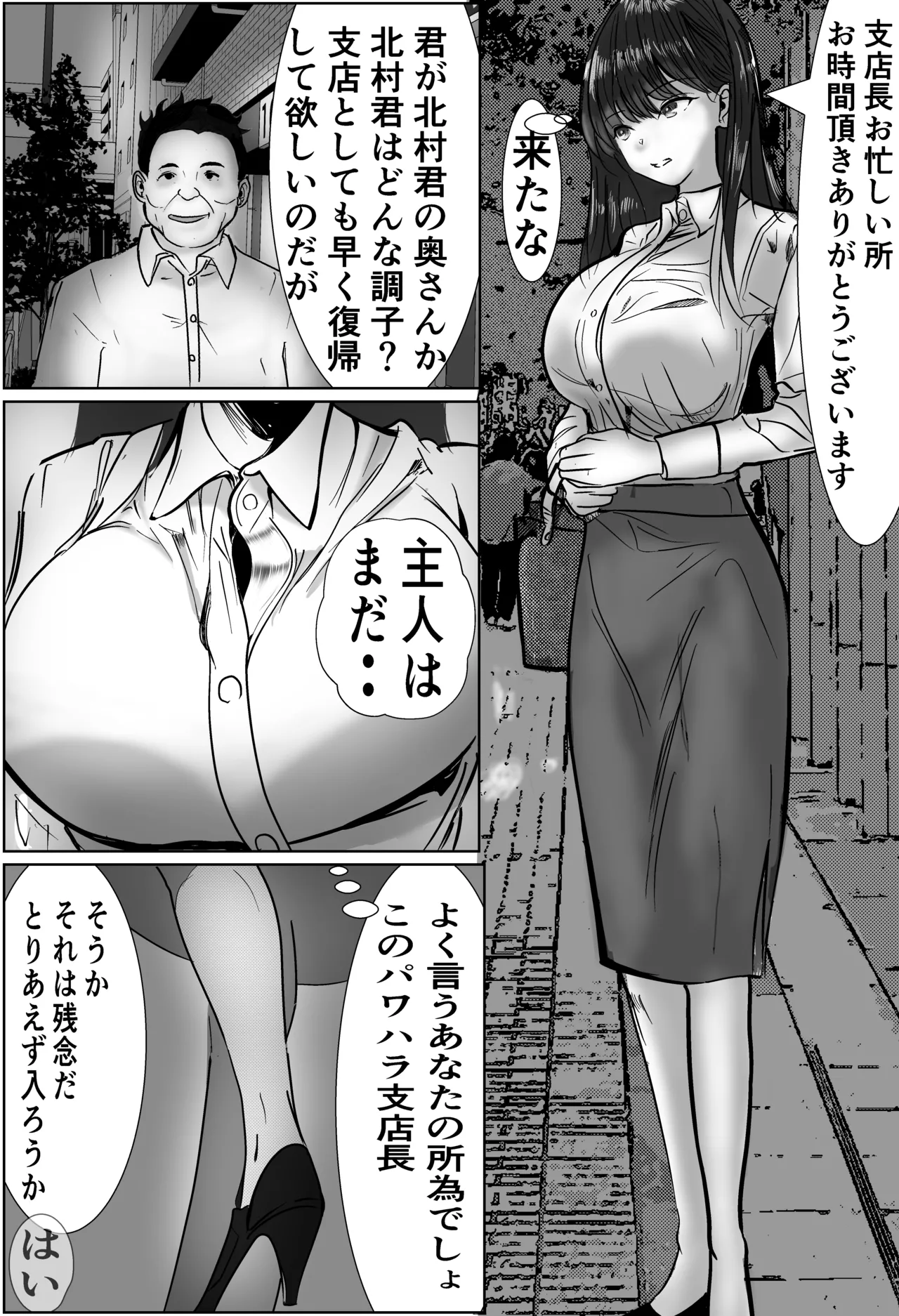 俺のパワハラ上司に立ち向かった妻がNTR調教される話 page 6 full