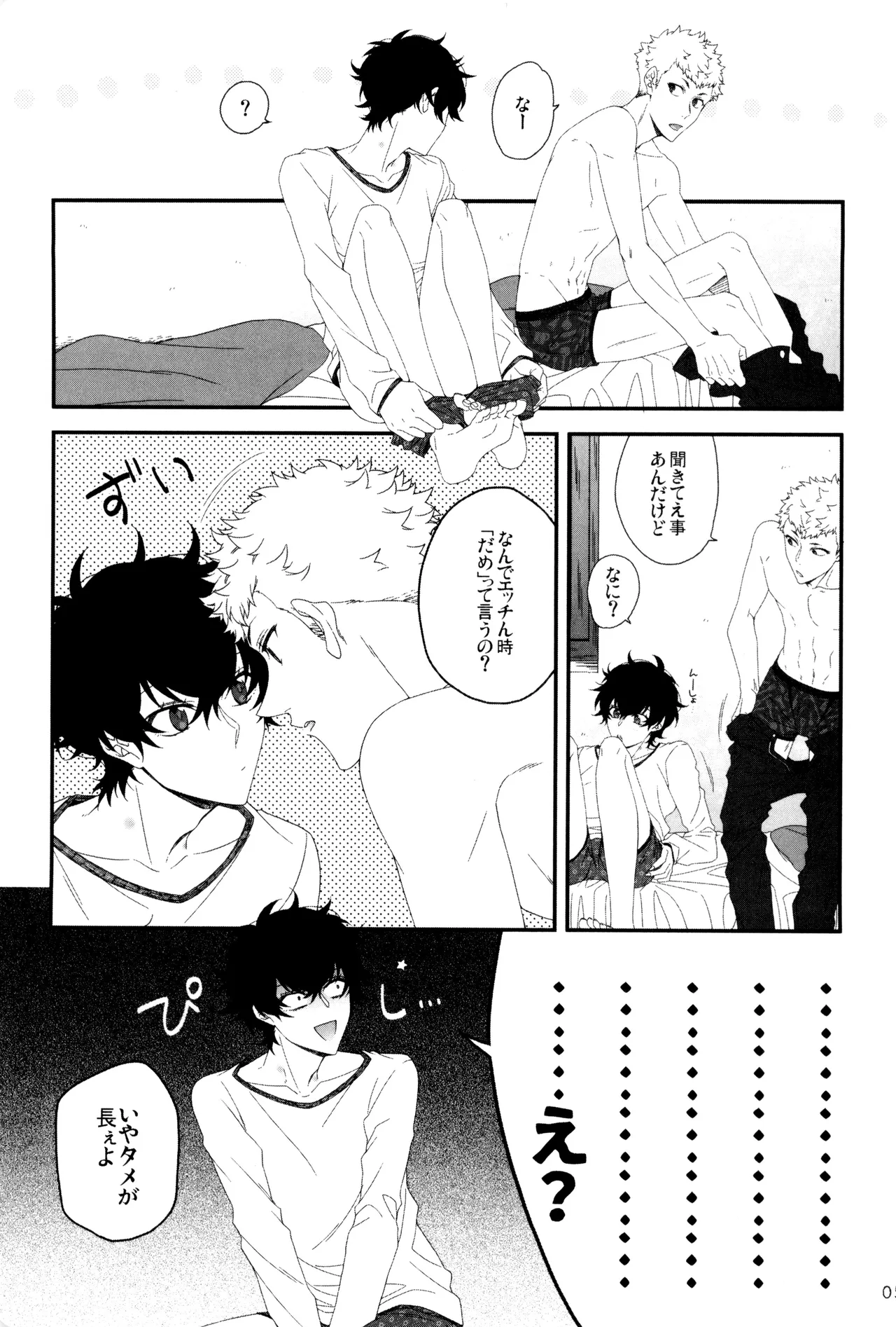 Kimi ga dame tte iu mondakara page 7 full
