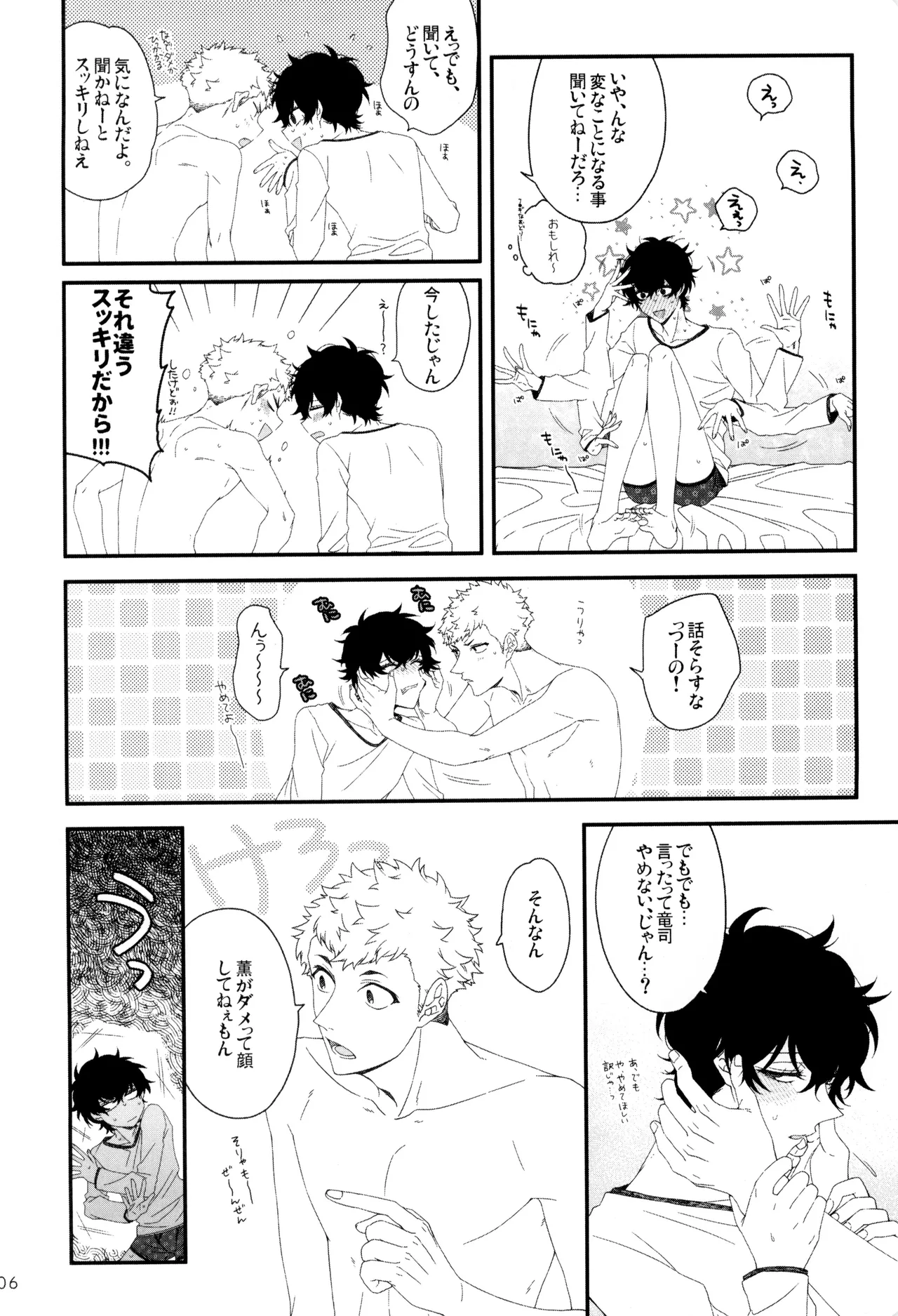 Kimi ga dame tte iu mondakara page 8 full