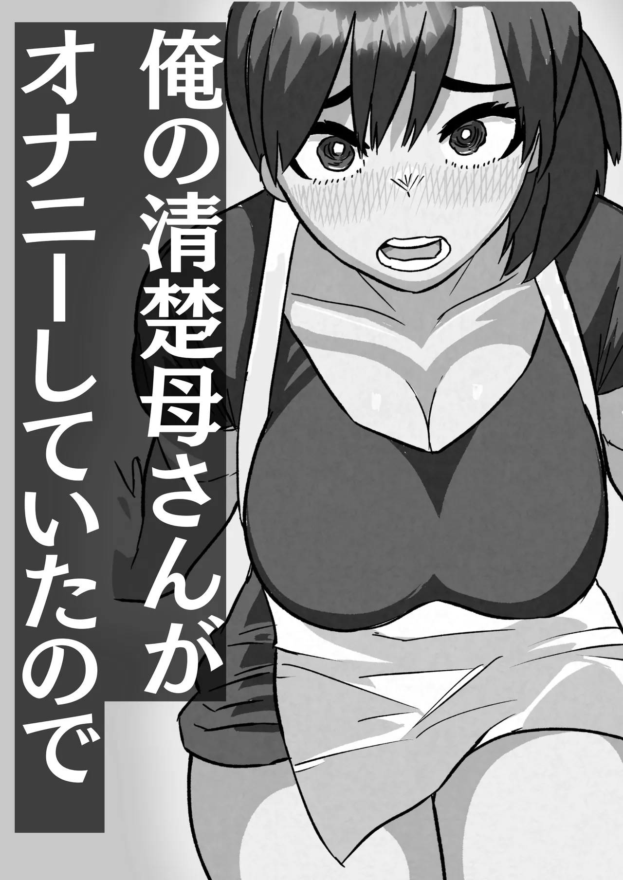 俺の清楚母さんがオナニーしていたので page 2 full