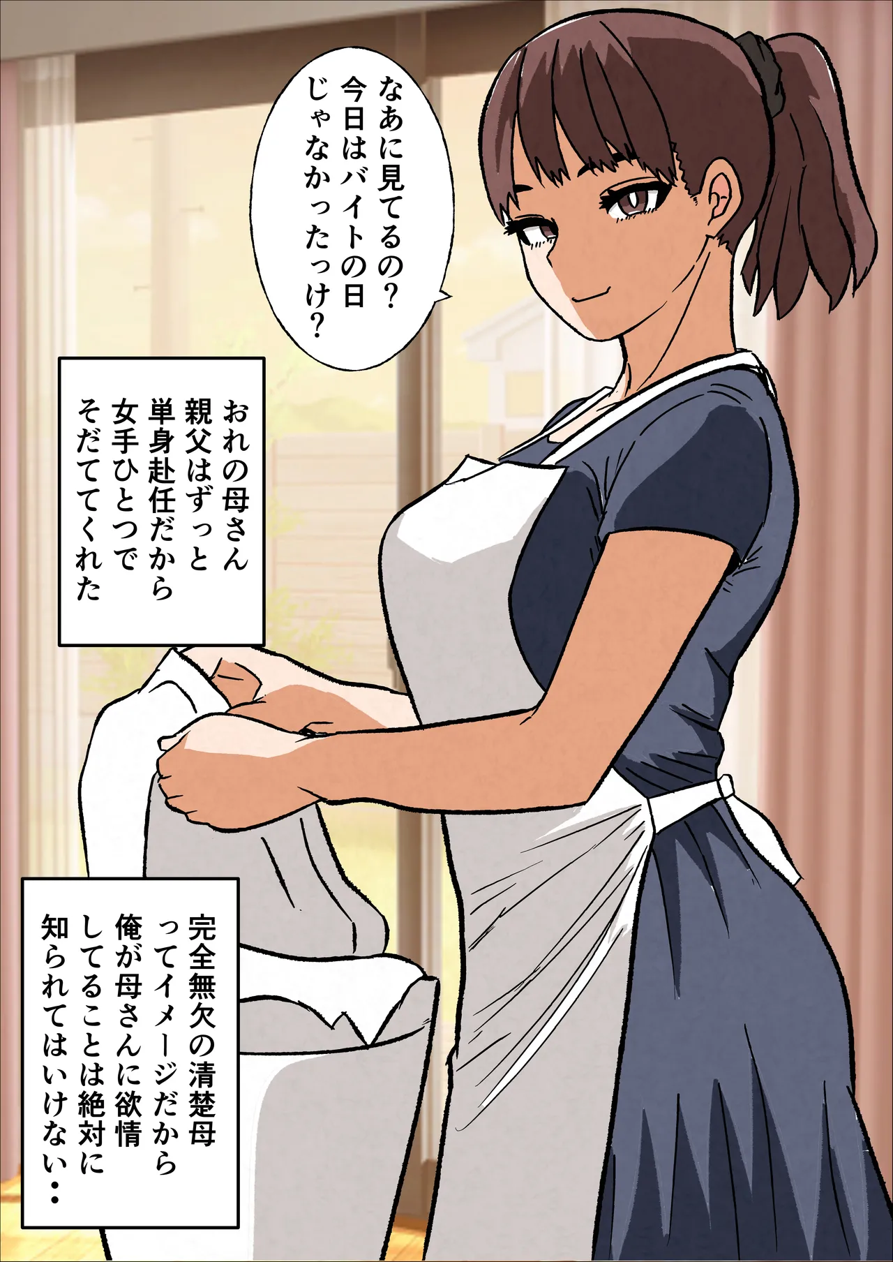 俺の清楚母さんがオナニーしていたので page 4 full