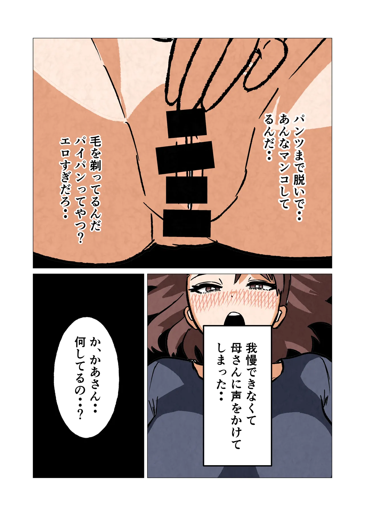 俺の清楚母さんがオナニーしていたので page 7 full