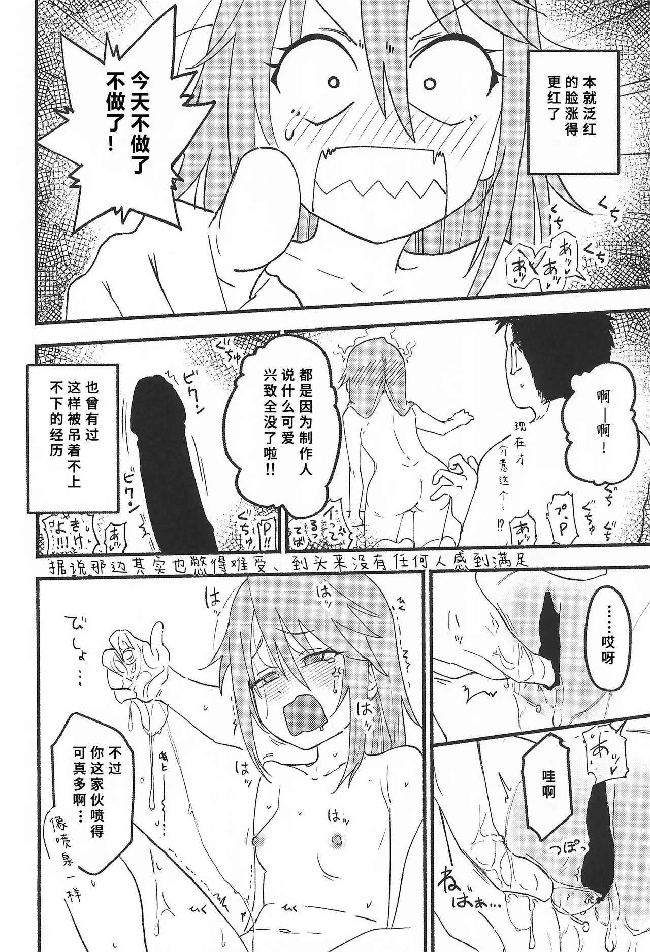 Haru Ochi | 晴色沦溺 page 10 full