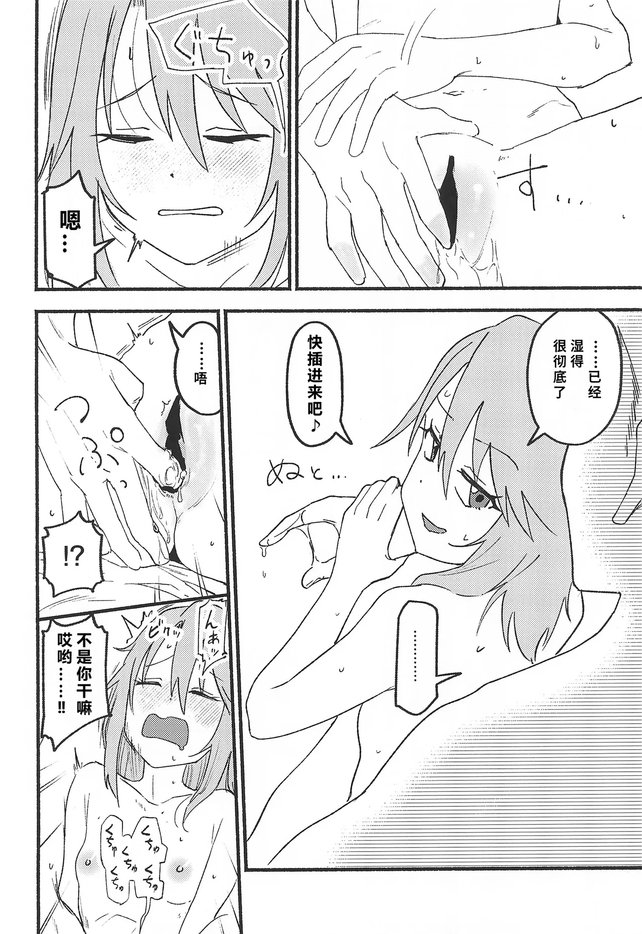 Haru Ochi | 晴色沦溺 page 8 full