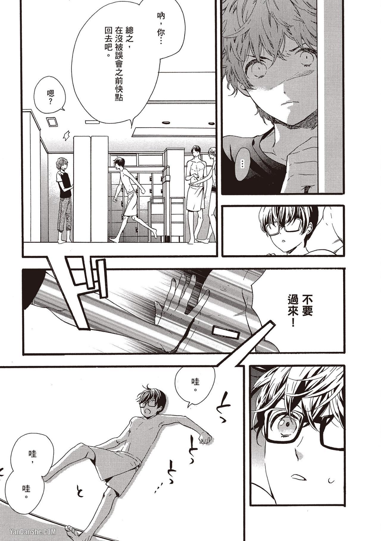 Megane no Kimi ga Suki! 2︱就是喜欢戴眼镜的你！2 page 10 full