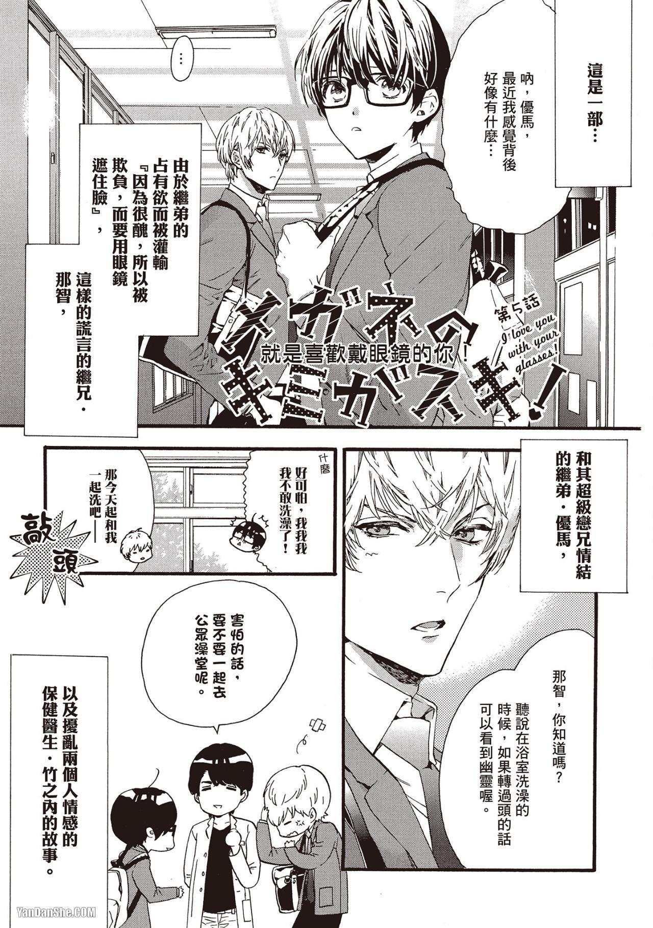 Megane no Kimi ga Suki! 2︱就是喜欢戴眼镜的你！2 page 2 full