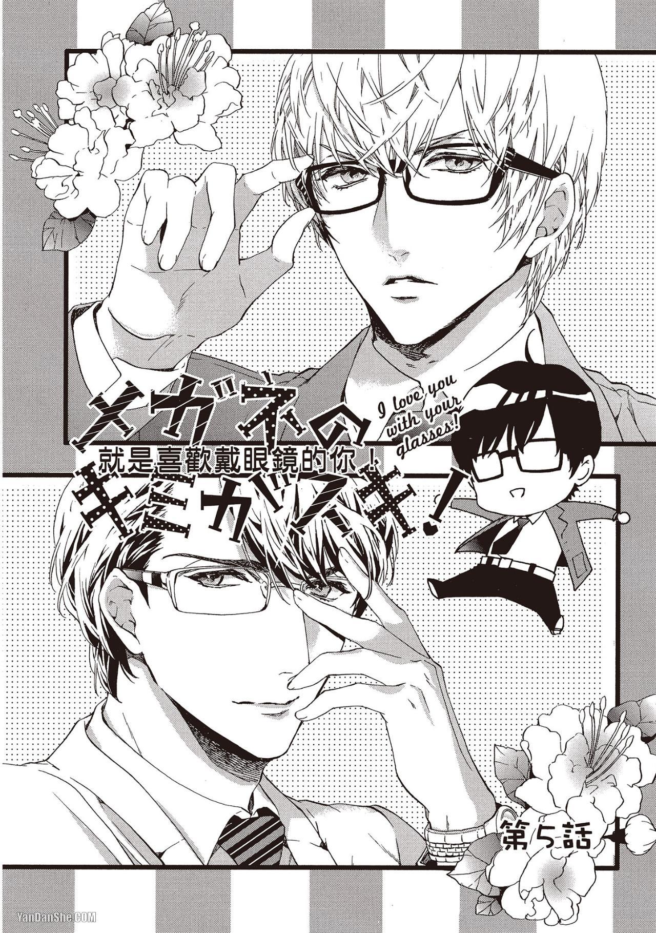 Megane no Kimi ga Suki! 2︱就是喜欢戴眼镜的你！2 page 3 full