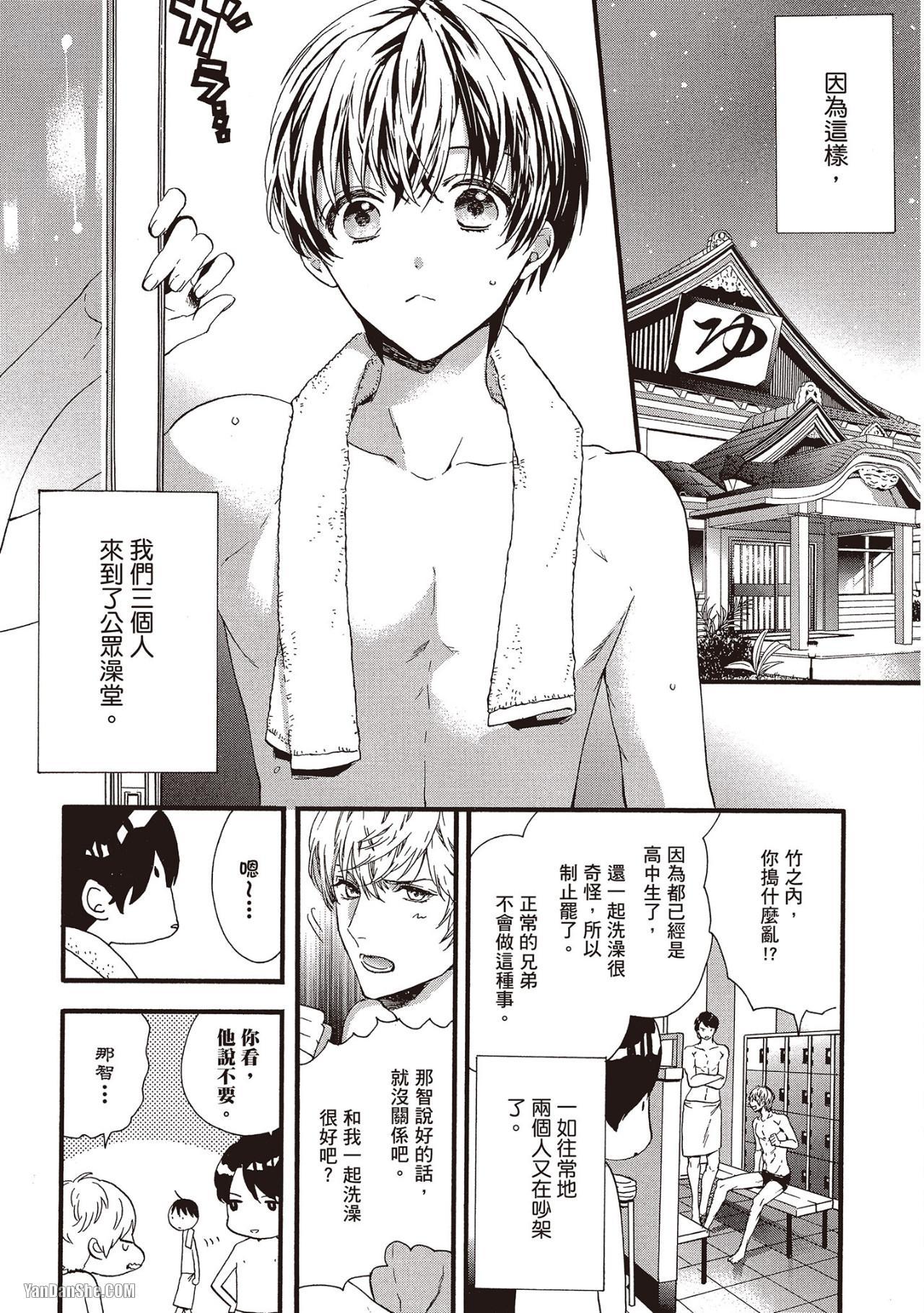 Megane no Kimi ga Suki! 2︱就是喜欢戴眼镜的你！2 page 4 full
