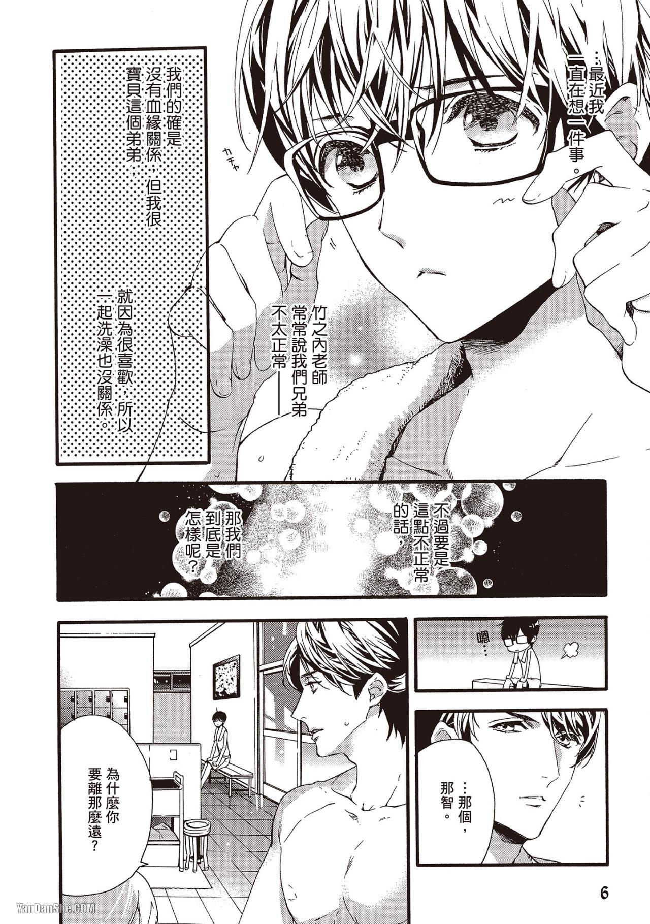 Megane no Kimi ga Suki! 2︱就是喜欢戴眼镜的你！2 page 5 full