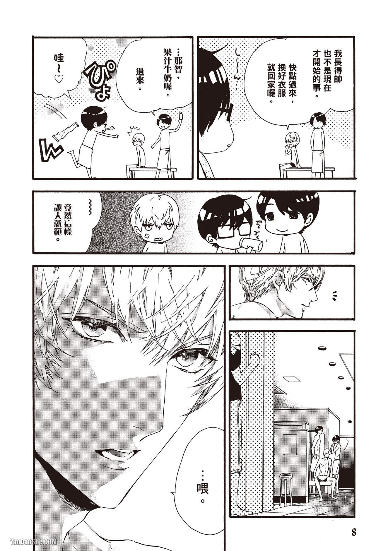 Megane no Kimi ga Suki! 2︱就是喜欢戴眼镜的你！2 page 7 full
