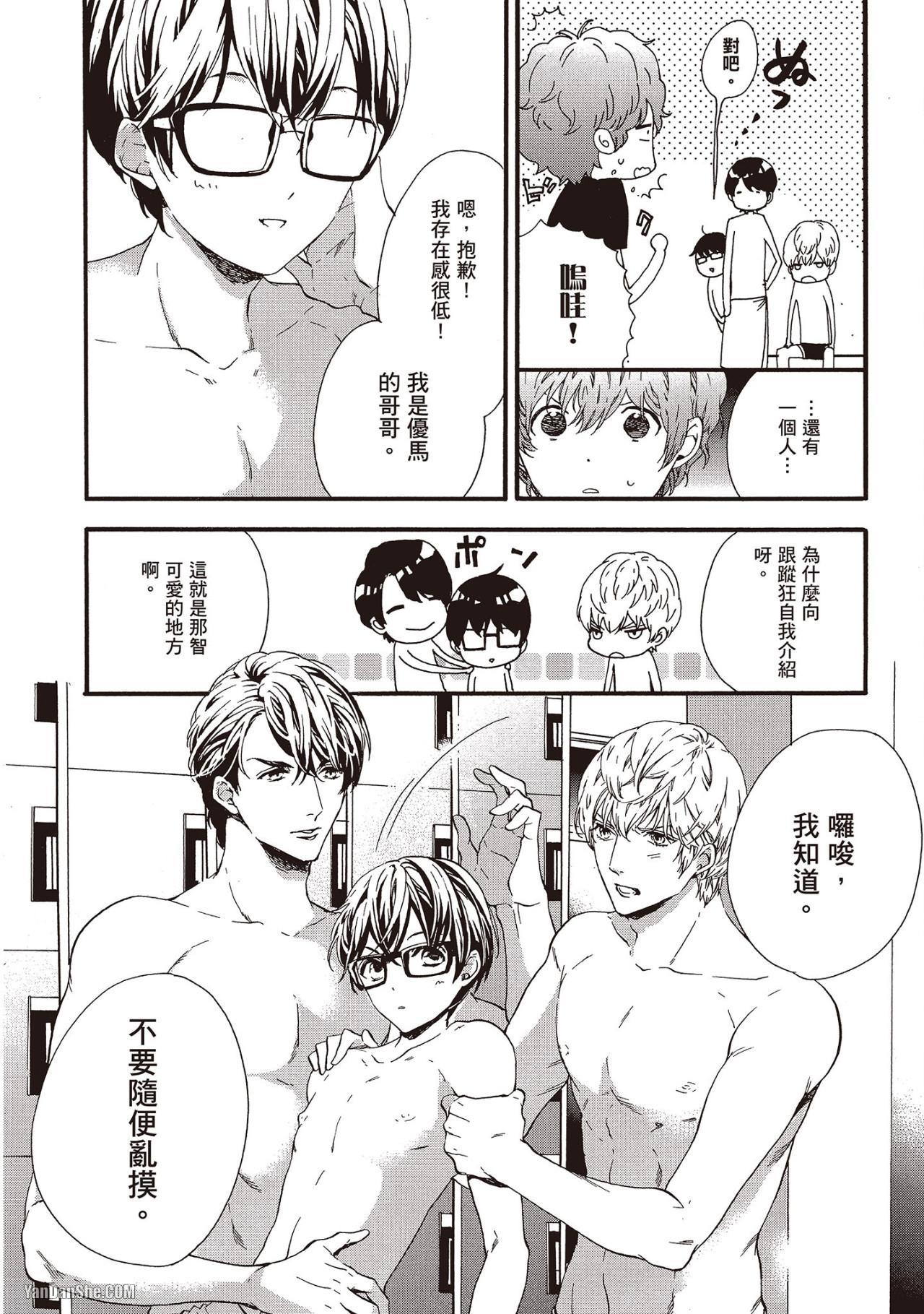 Megane no Kimi ga Suki! 2︱就是喜欢戴眼镜的你！2 page 9 full