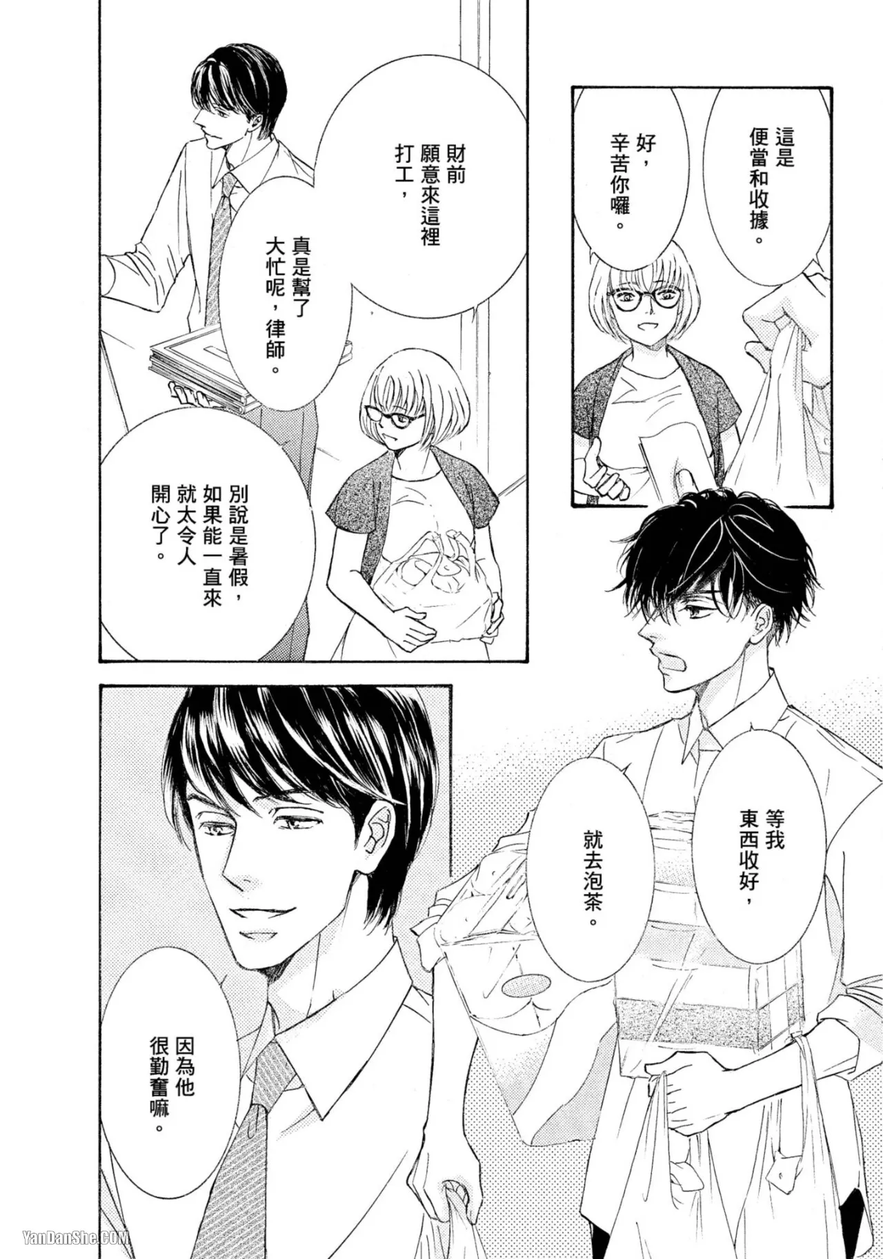Kachou Fuugetsu︱花鸟风月 page 10 full
