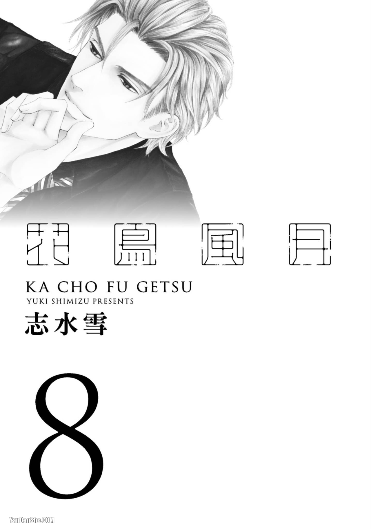Kachou Fuugetsu︱花鸟风月 page 3 full