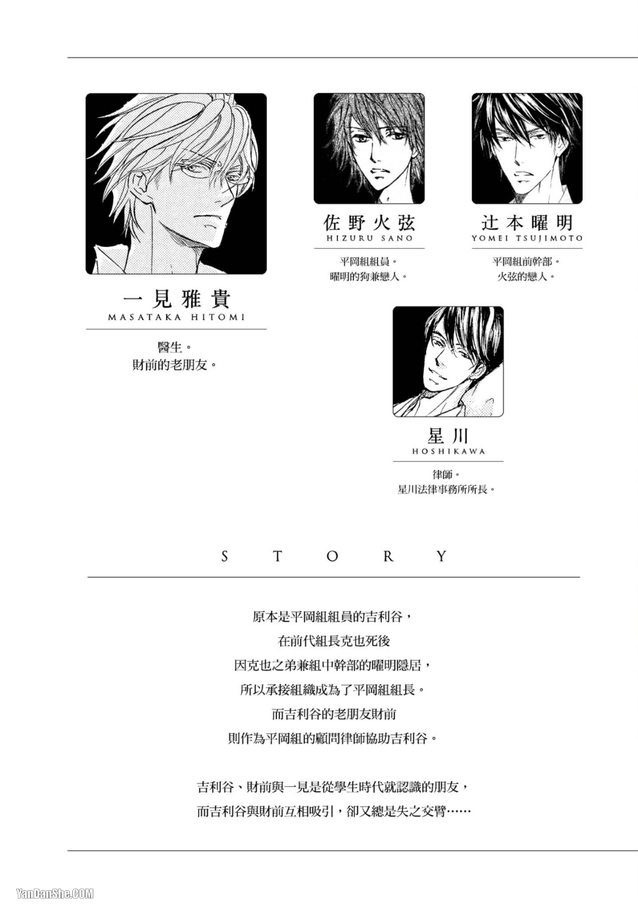 Kachou Fuugetsu︱花鸟风月 page 5 full