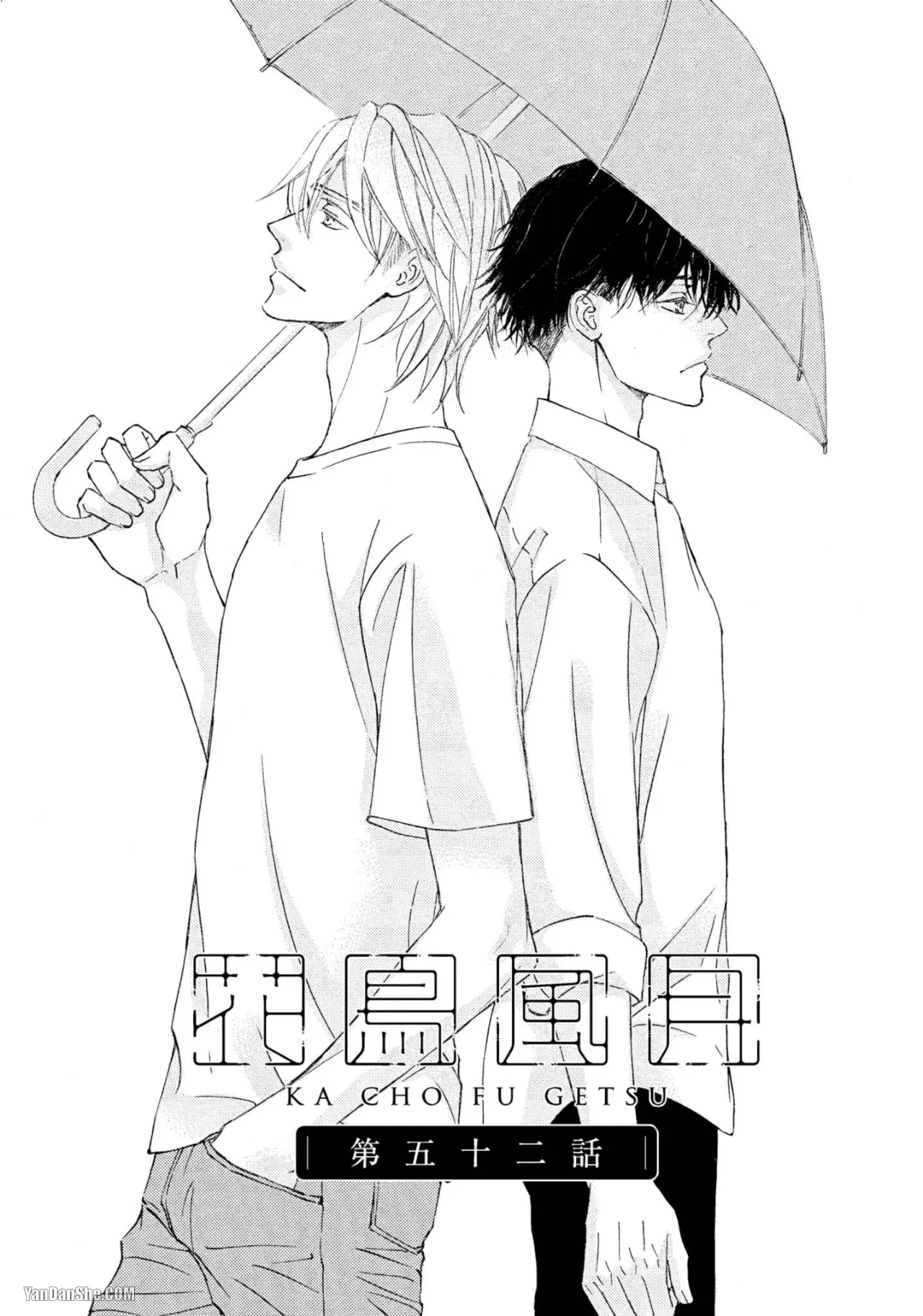 Kachou Fuugetsu︱花鸟风月 page 8 full