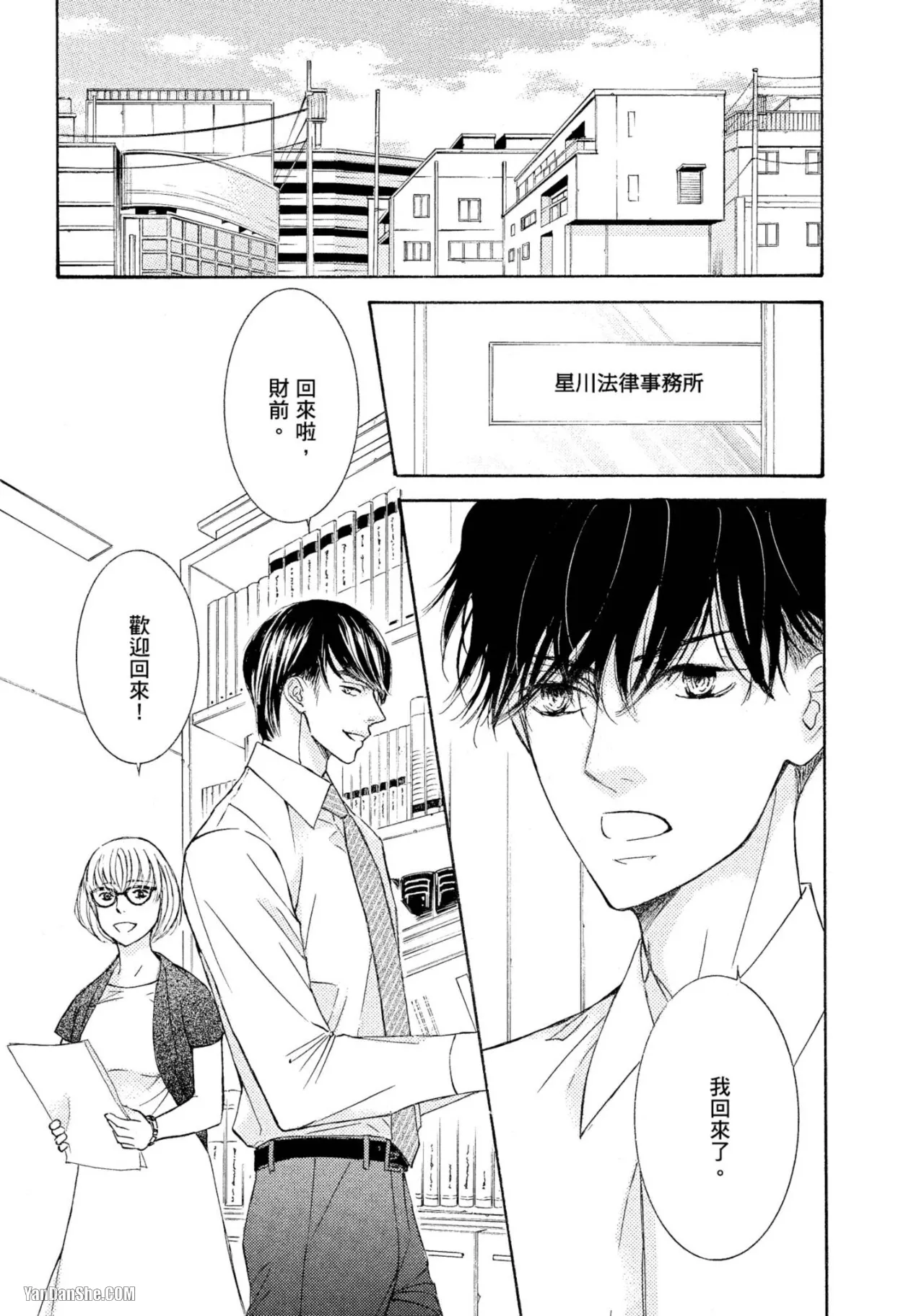Kachou Fuugetsu︱花鸟风月 page 9 full