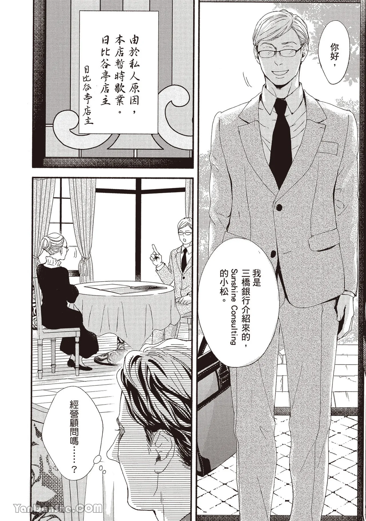 Itsuka tobitai kazamidori︱不知不觉想飞的风向鸡 page 10 full