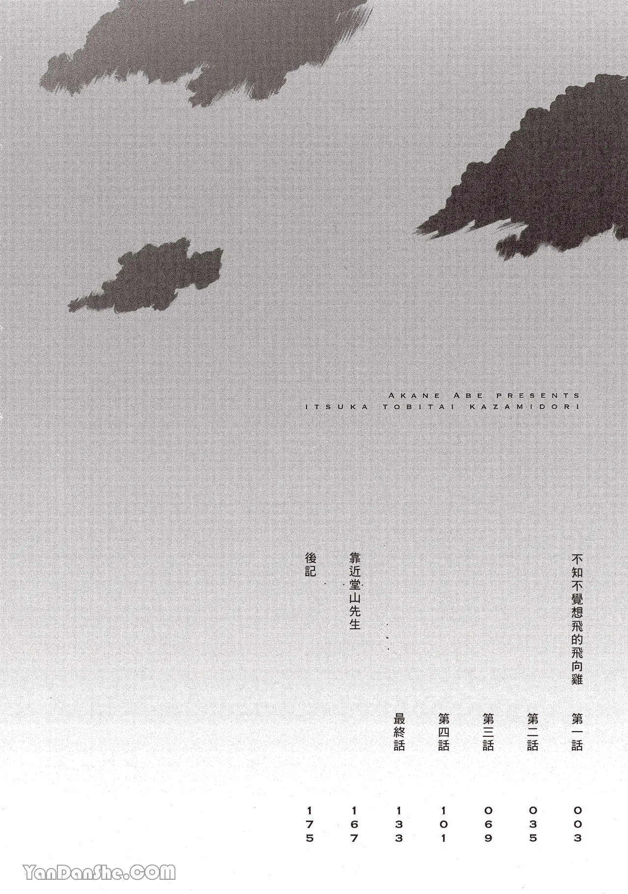 Itsuka tobitai kazamidori︱不知不觉想飞的风向鸡 page 4 full