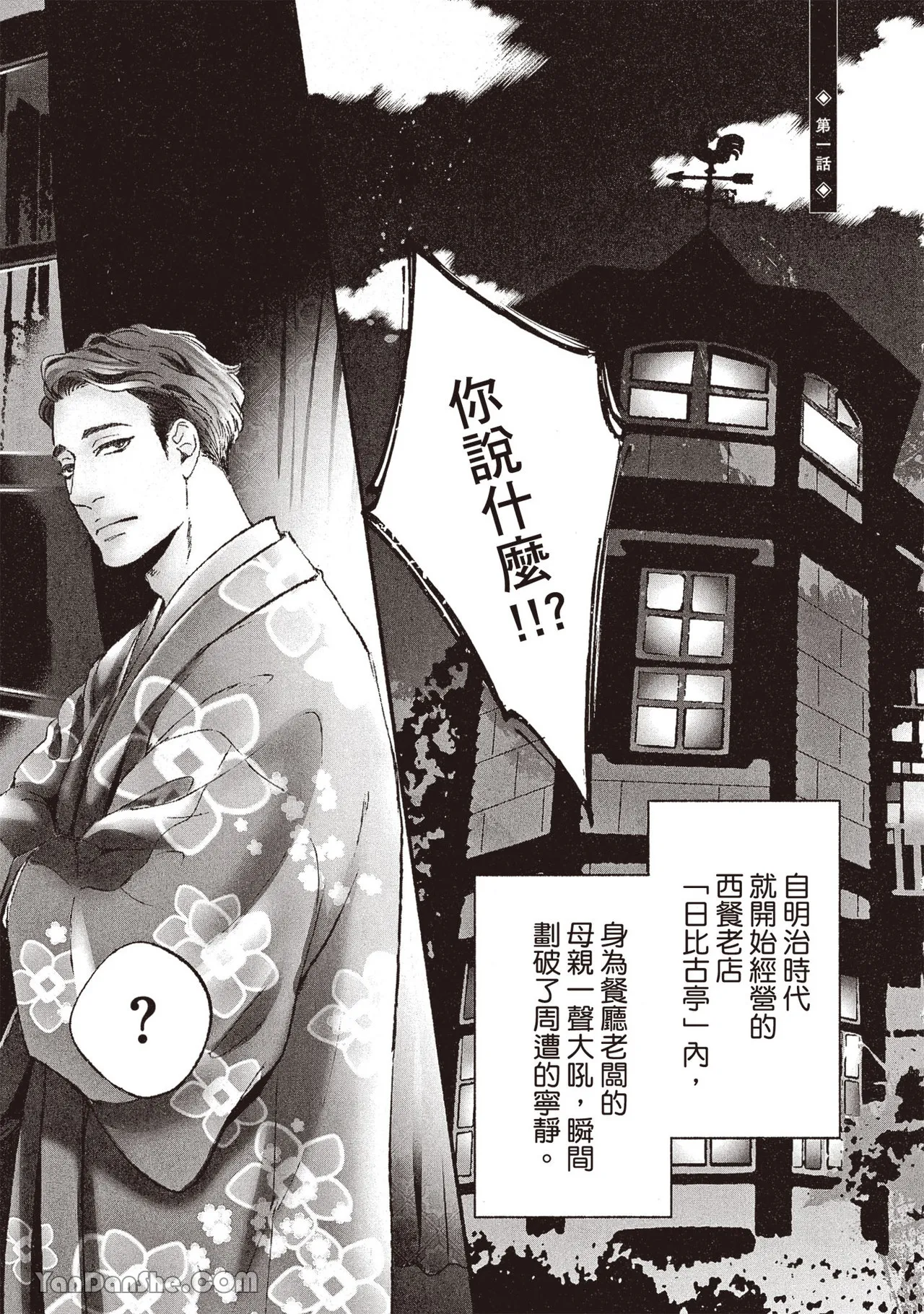 Itsuka tobitai kazamidori︱不知不觉想飞的风向鸡 page 5 full