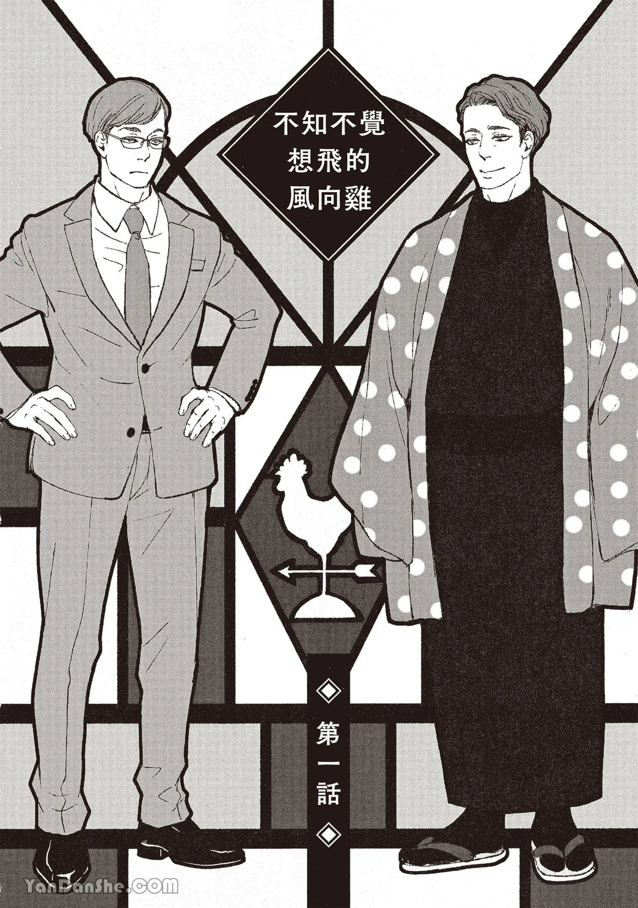 Itsuka tobitai kazamidori︱不知不觉想飞的风向鸡 page 6 full