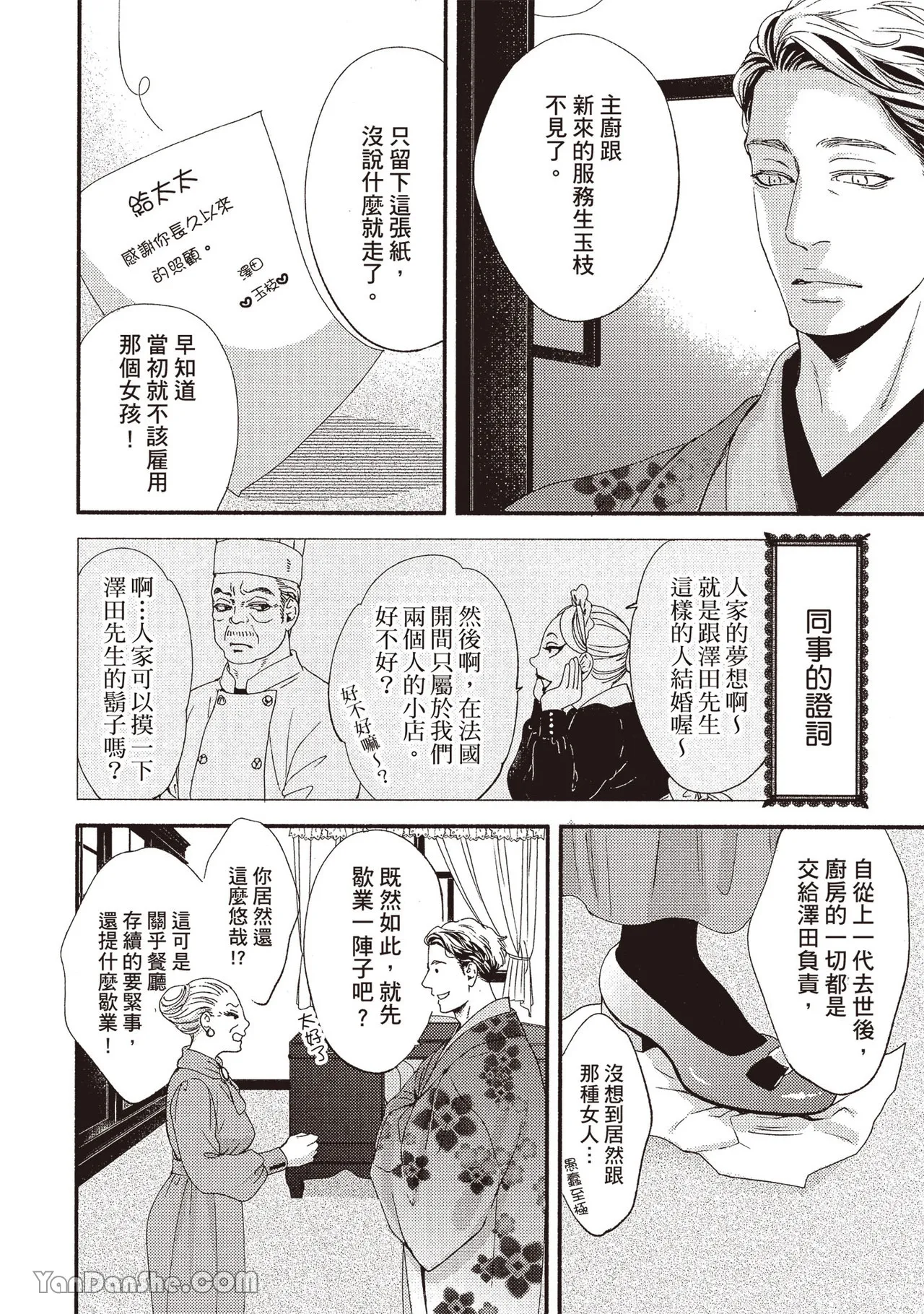 Itsuka tobitai kazamidori︱不知不觉想飞的风向鸡 page 8 full