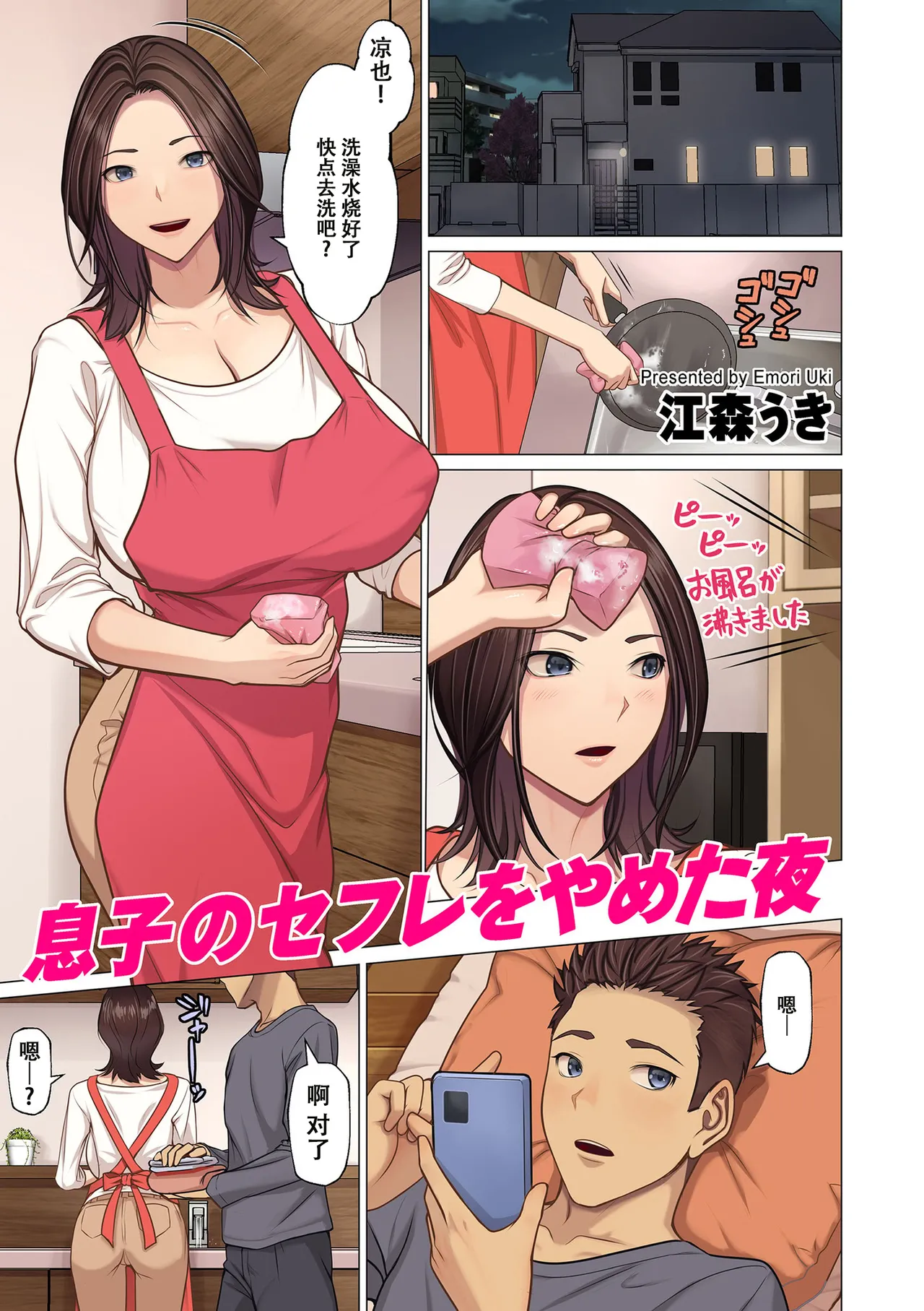 息子のセフレをやめた夜（春桑汉化组汉化） page 1 full