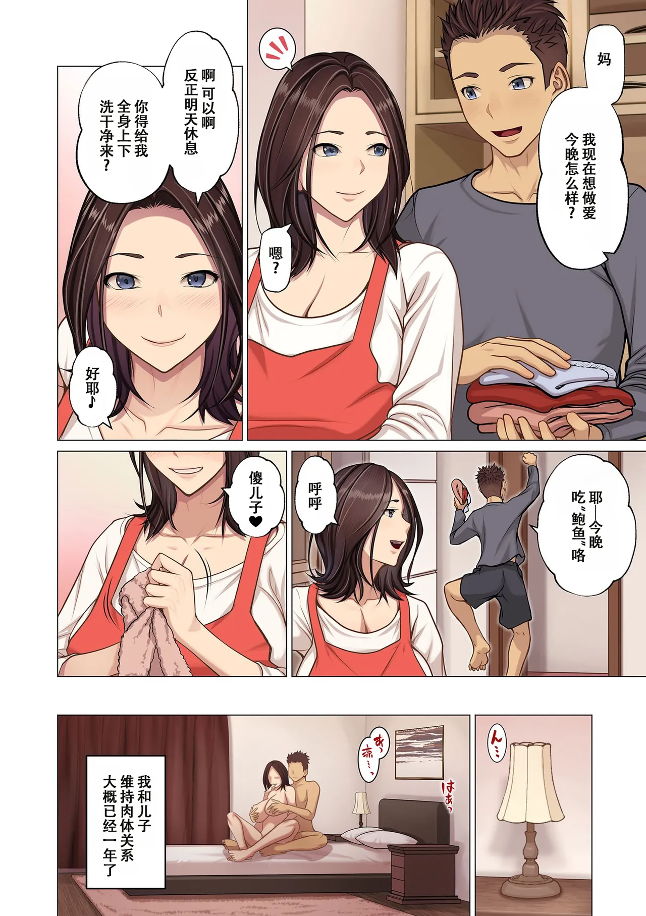 息子のセフレをやめた夜（春桑汉化组汉化） page 2 full