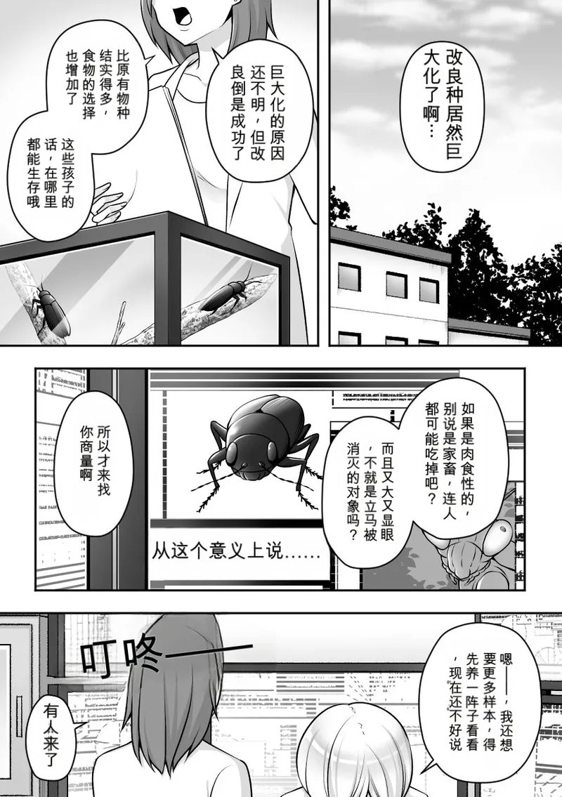 Insect Research Institute 2 chinese page 2 full