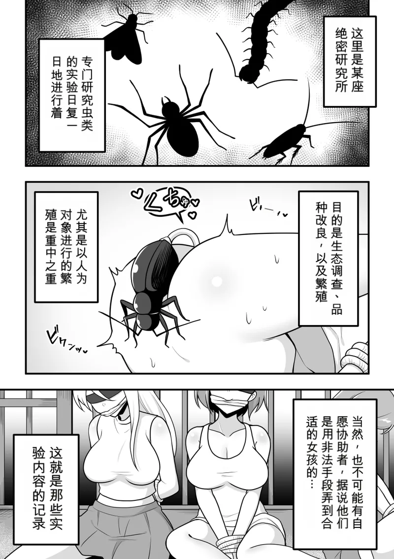 Insect Research Institute 2 chinese page 4 full
