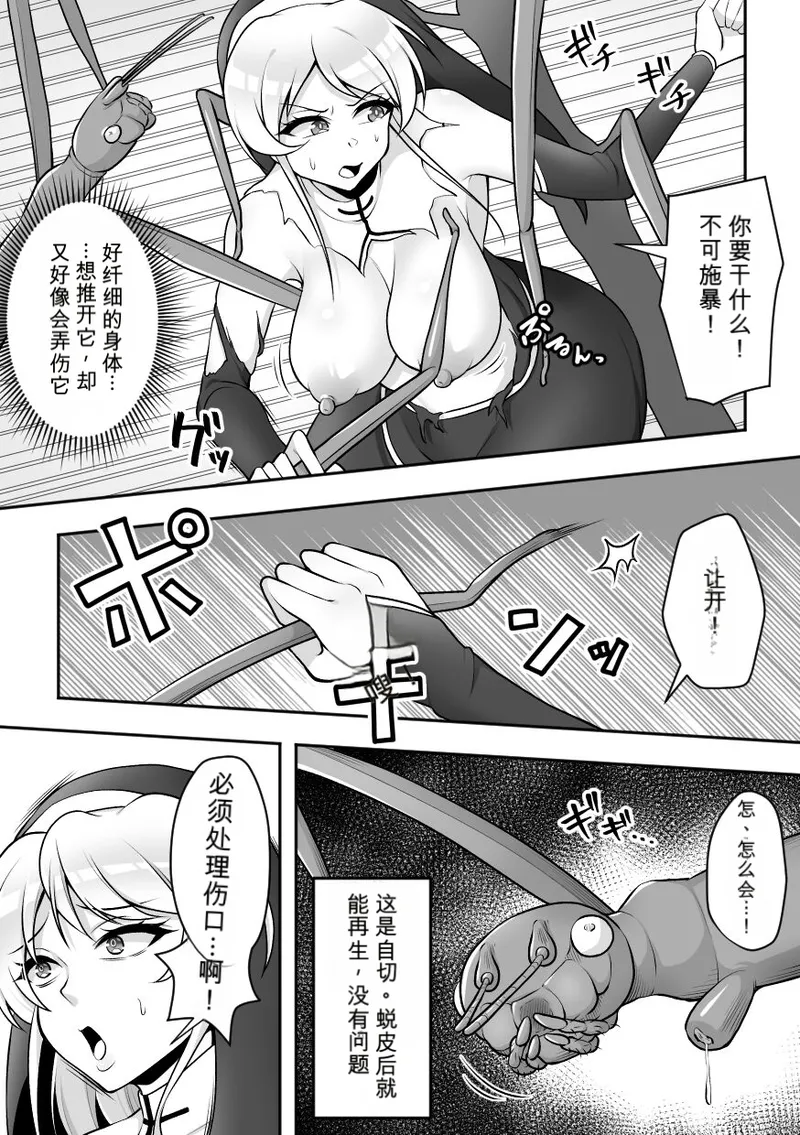 Insect Research Institute 2 chinese page 8 full