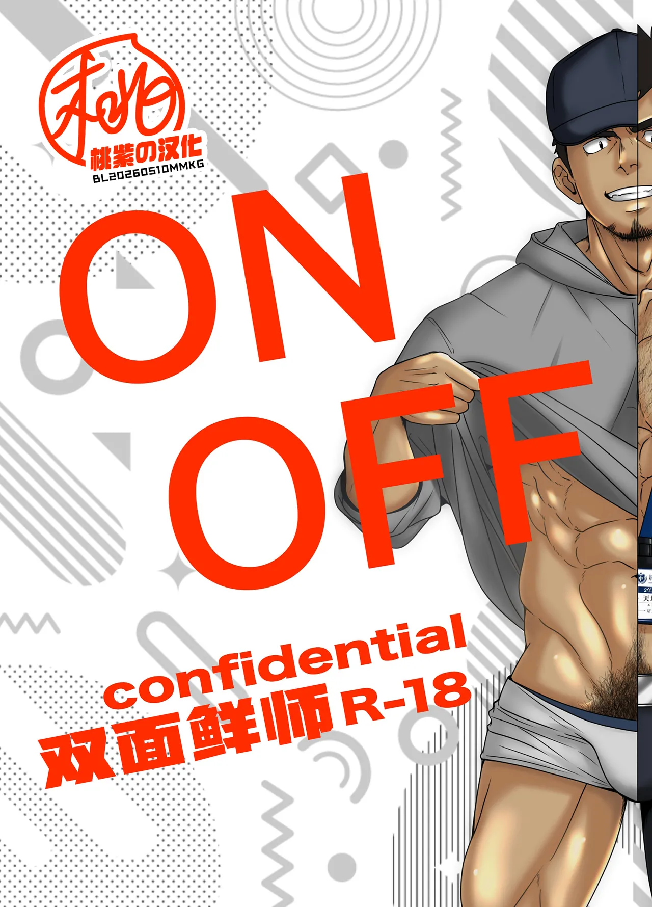 ON  OFF confidential | 双面鲜师 page 1 full